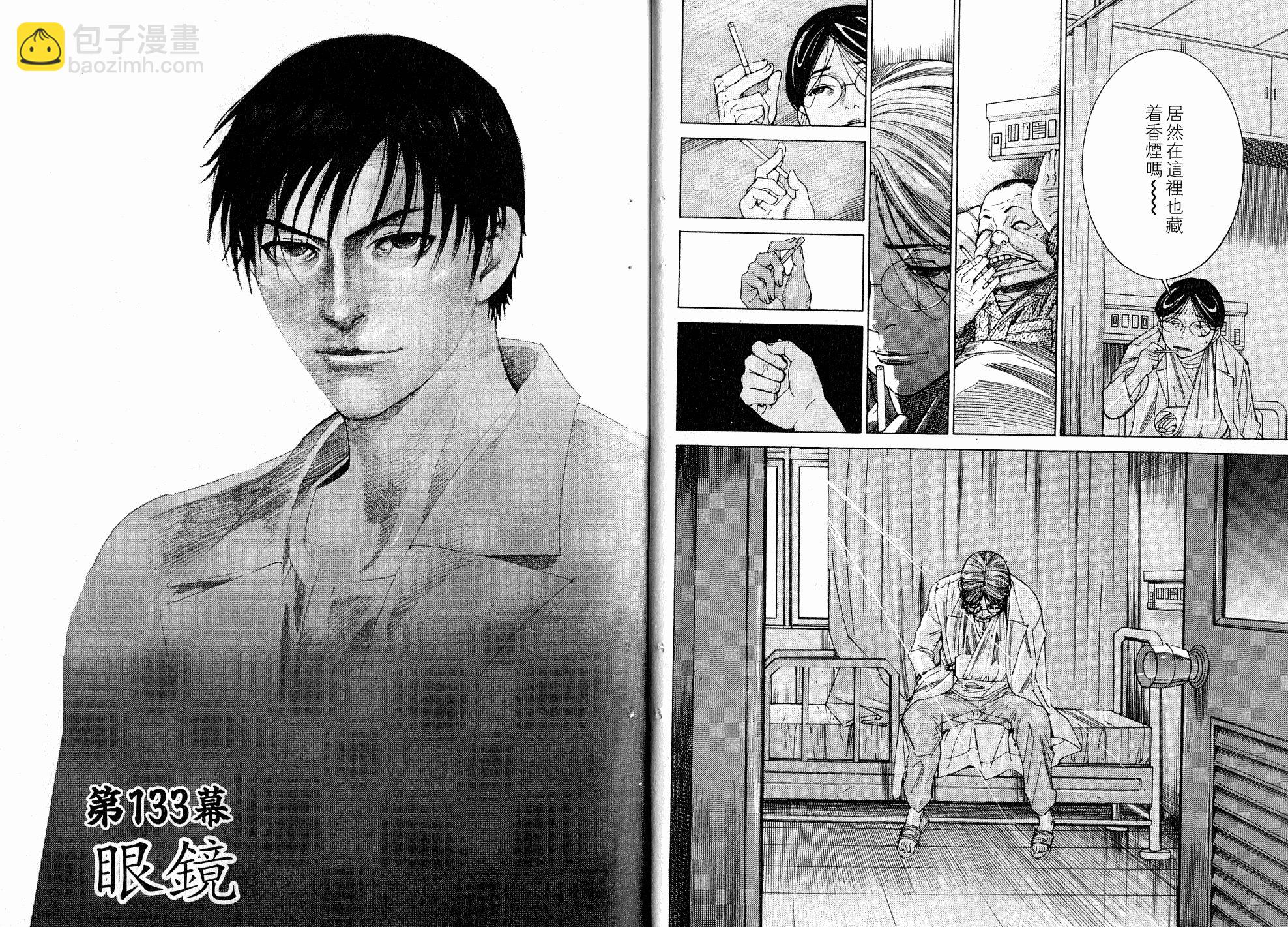 《医龙》第17卷 第16页