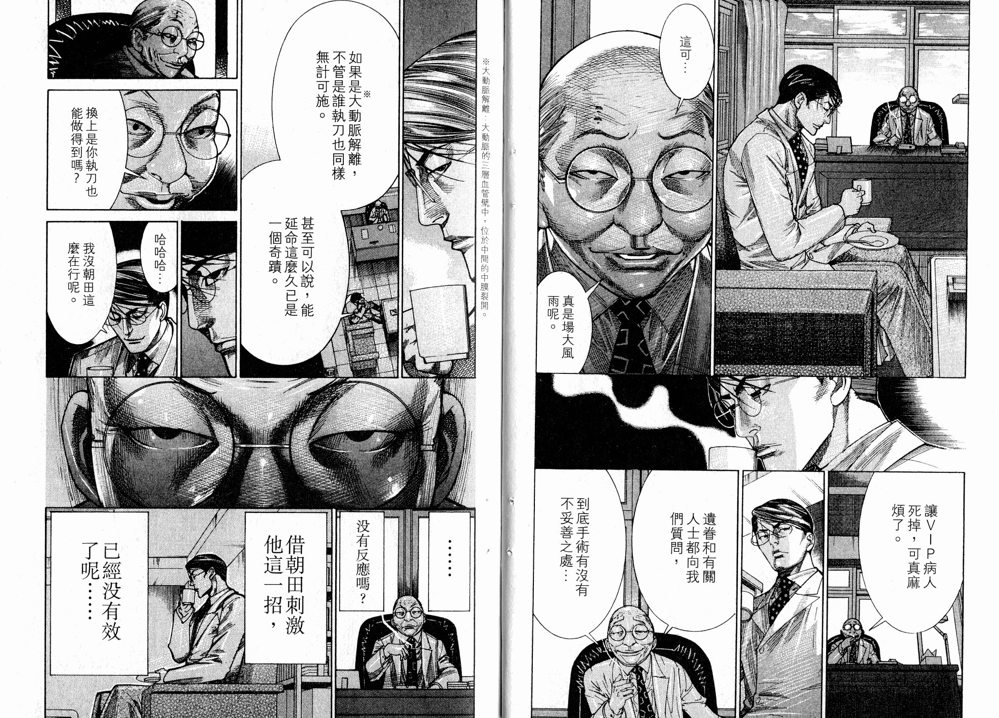 《医龙》第17卷 第17页