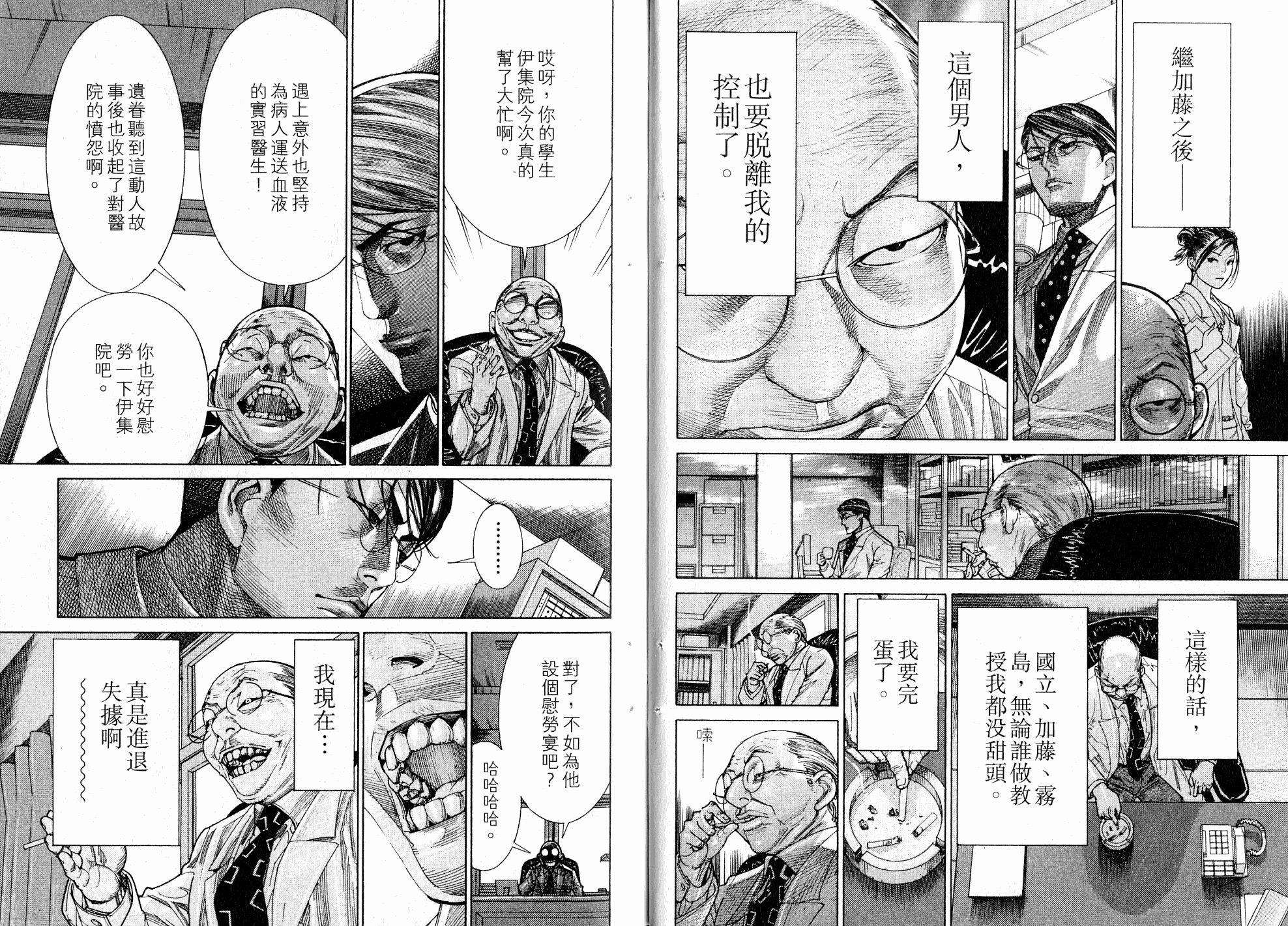 《医龙》第17卷 第18页