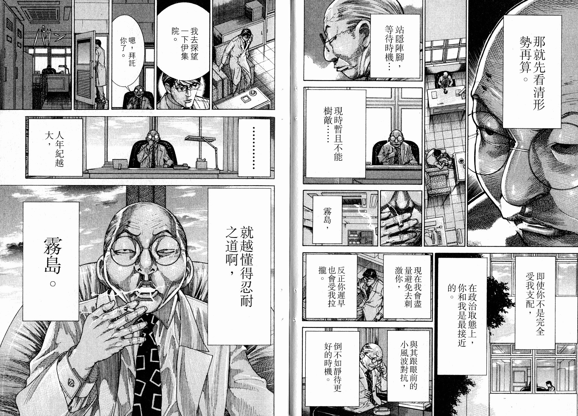 《医龙》第17卷 第19页