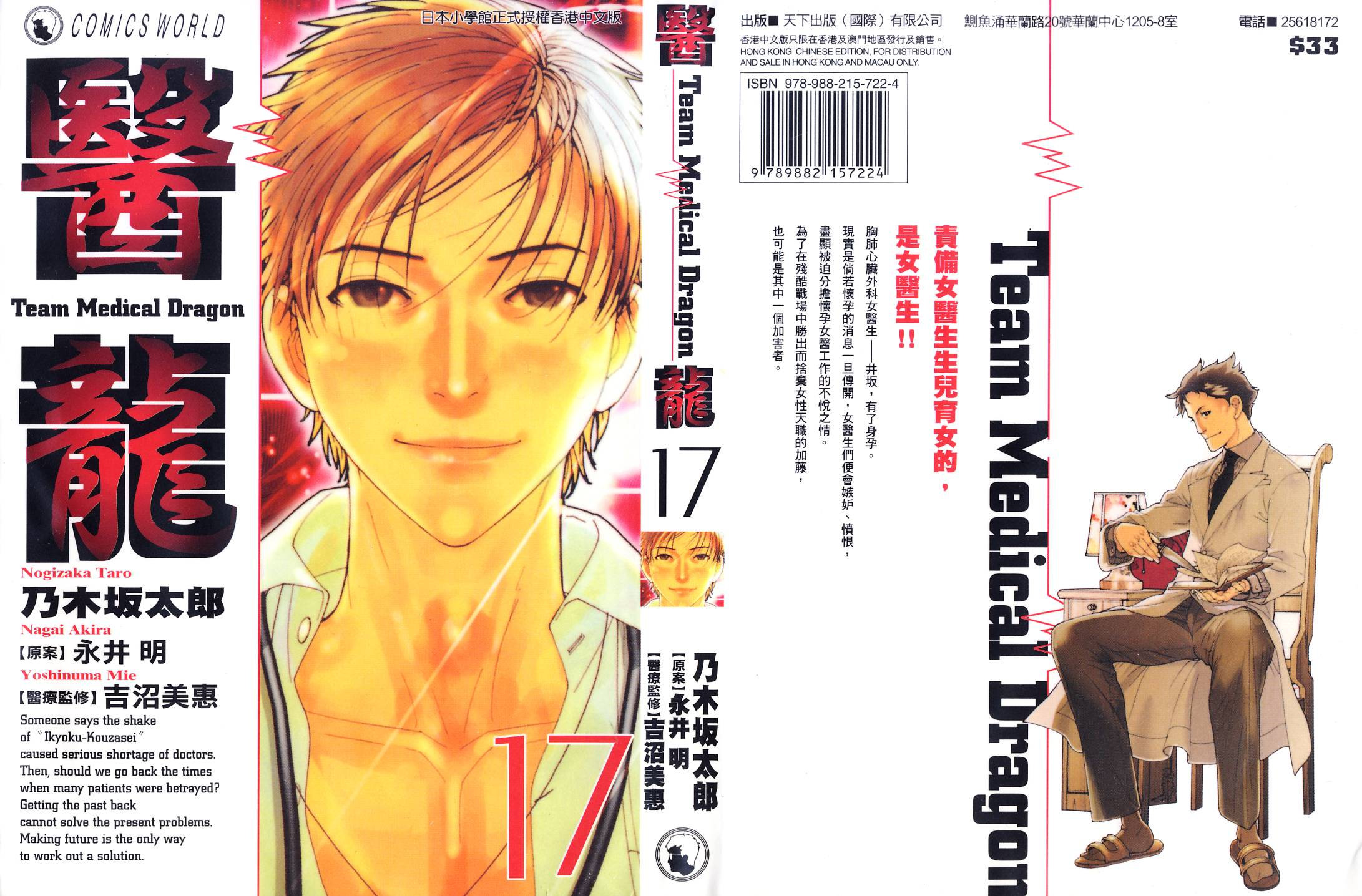 《医龙》第17卷 第1页