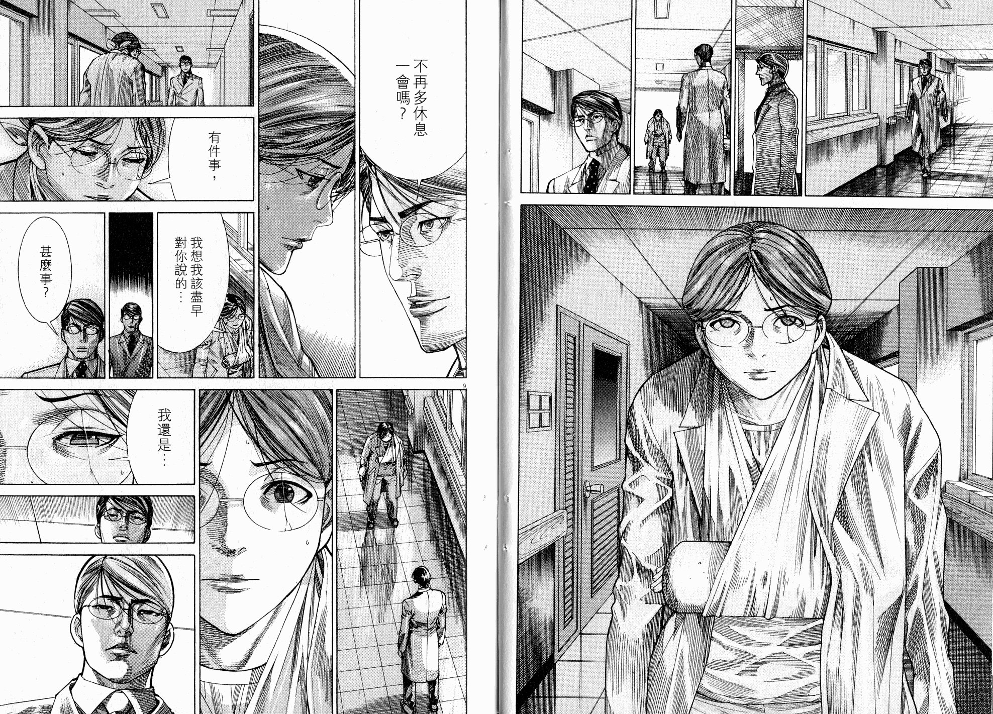 《医龙》第17卷 第20页