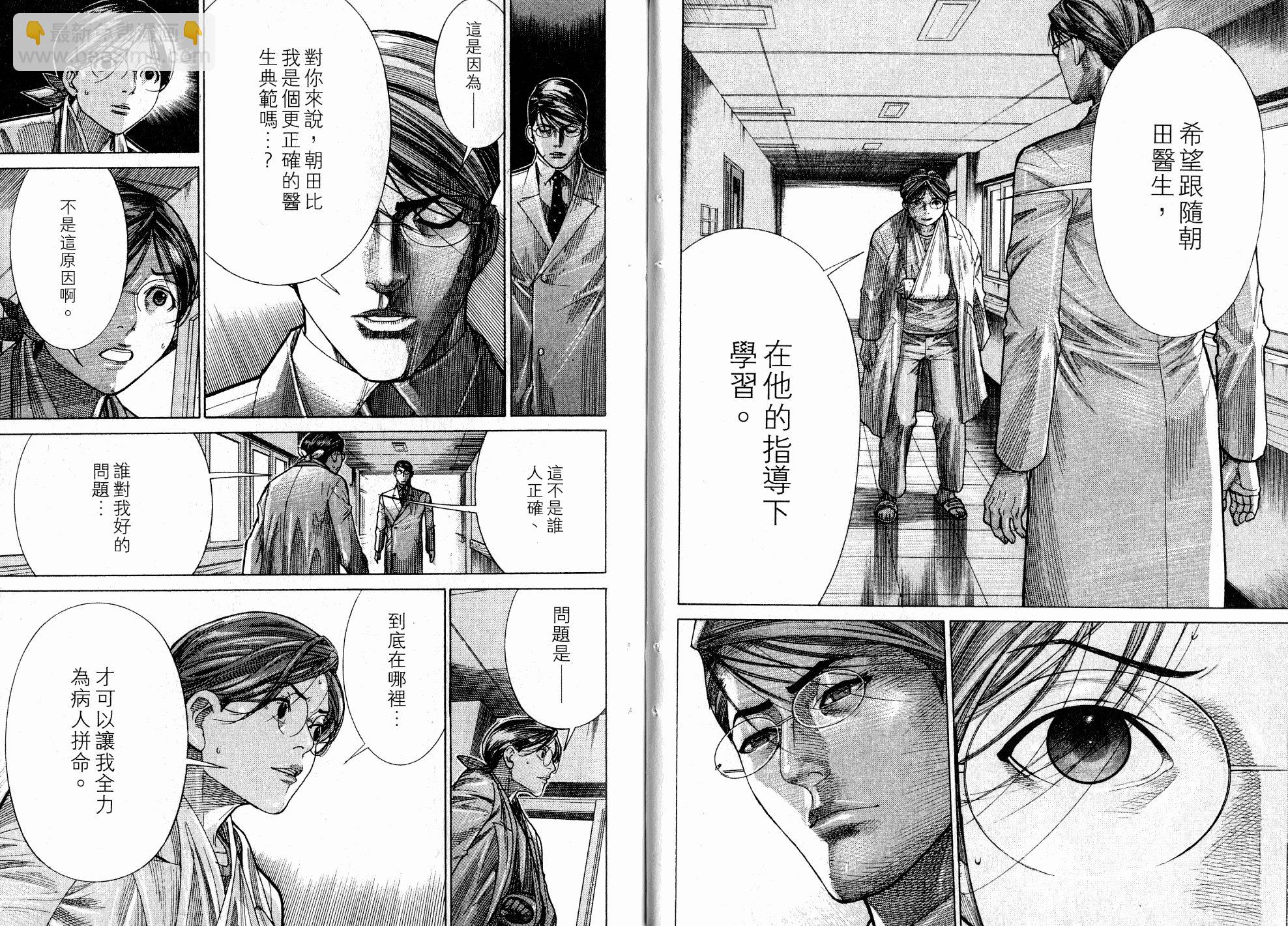 《医龙》第17卷 第21页