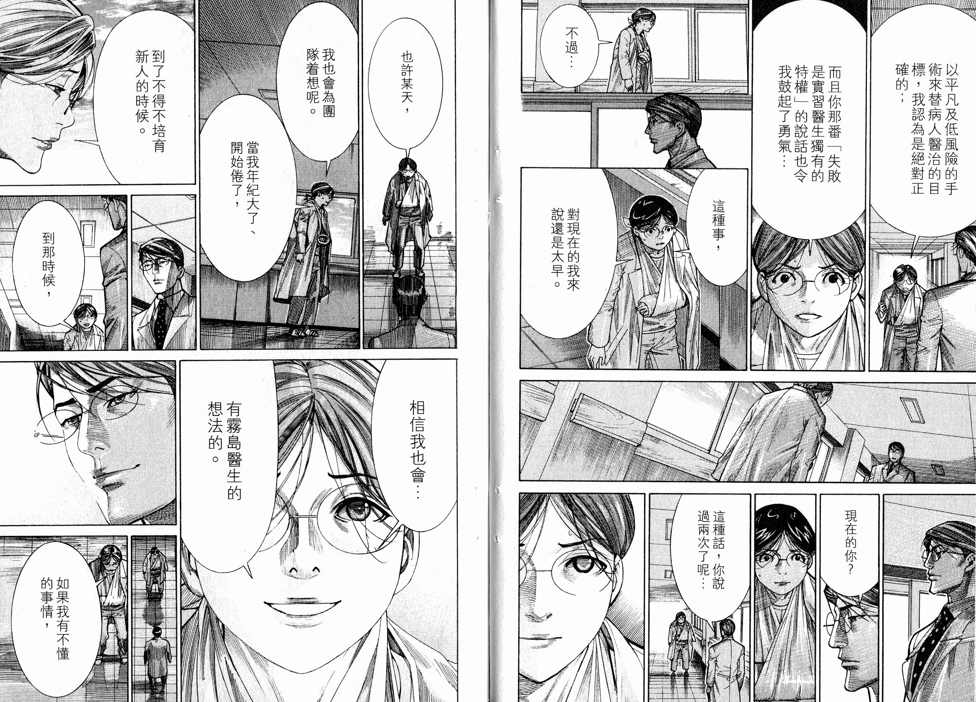 《医龙》第17卷 第22页
