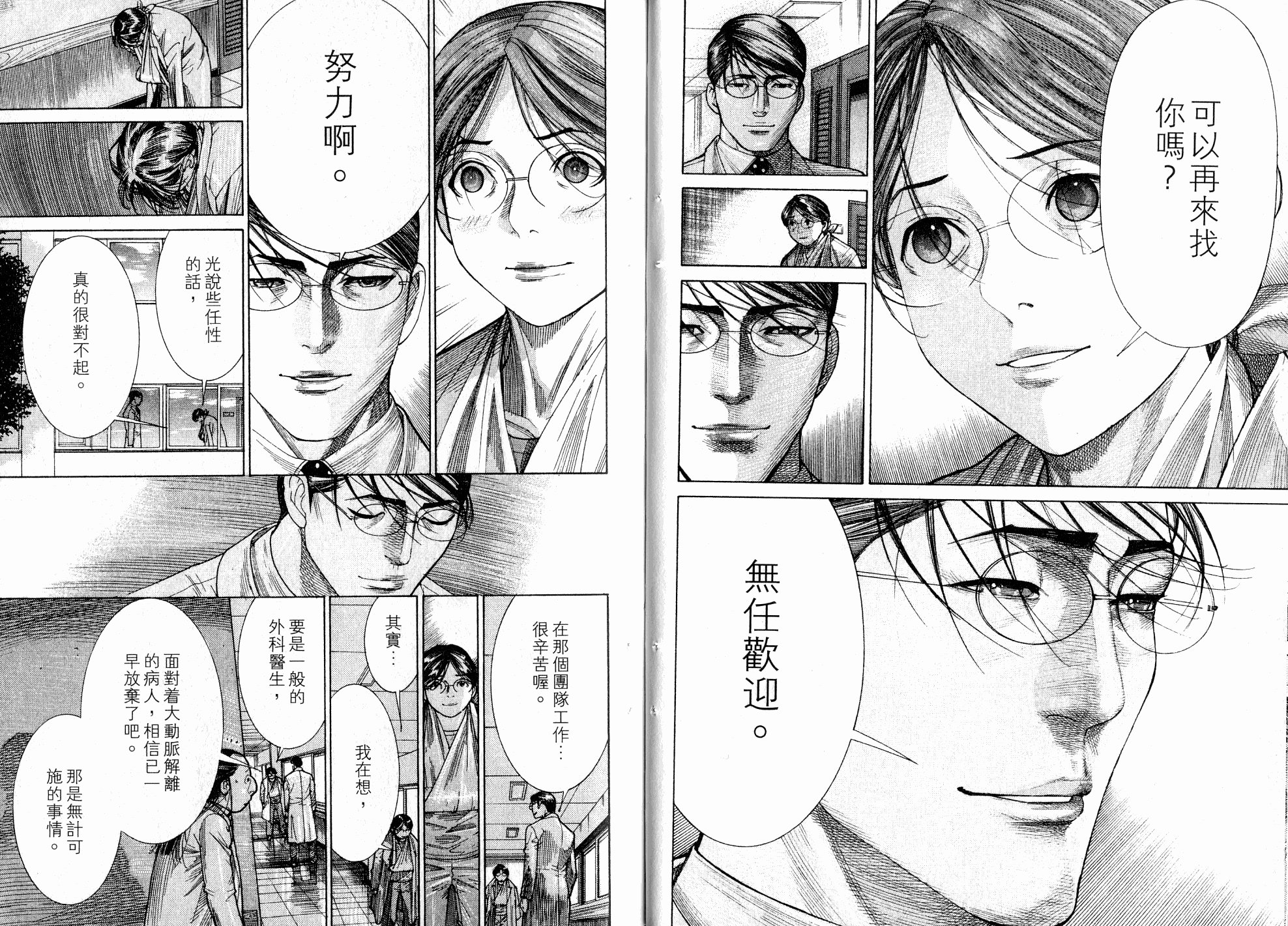 《医龙》第17卷 第23页