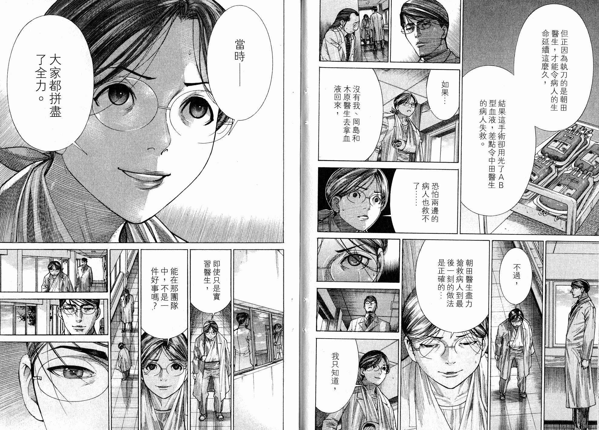 《医龙》第17卷 第24页