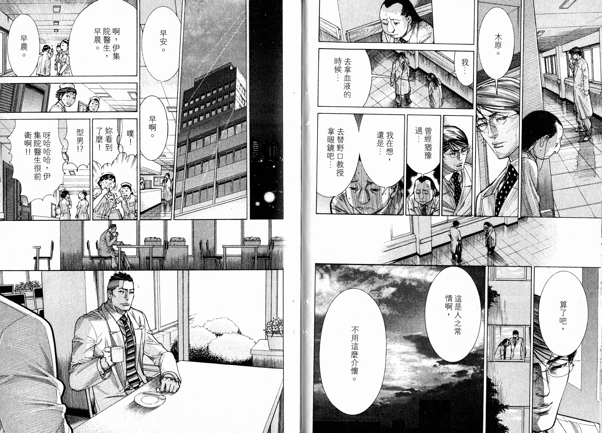 《医龙》第17卷 第25页