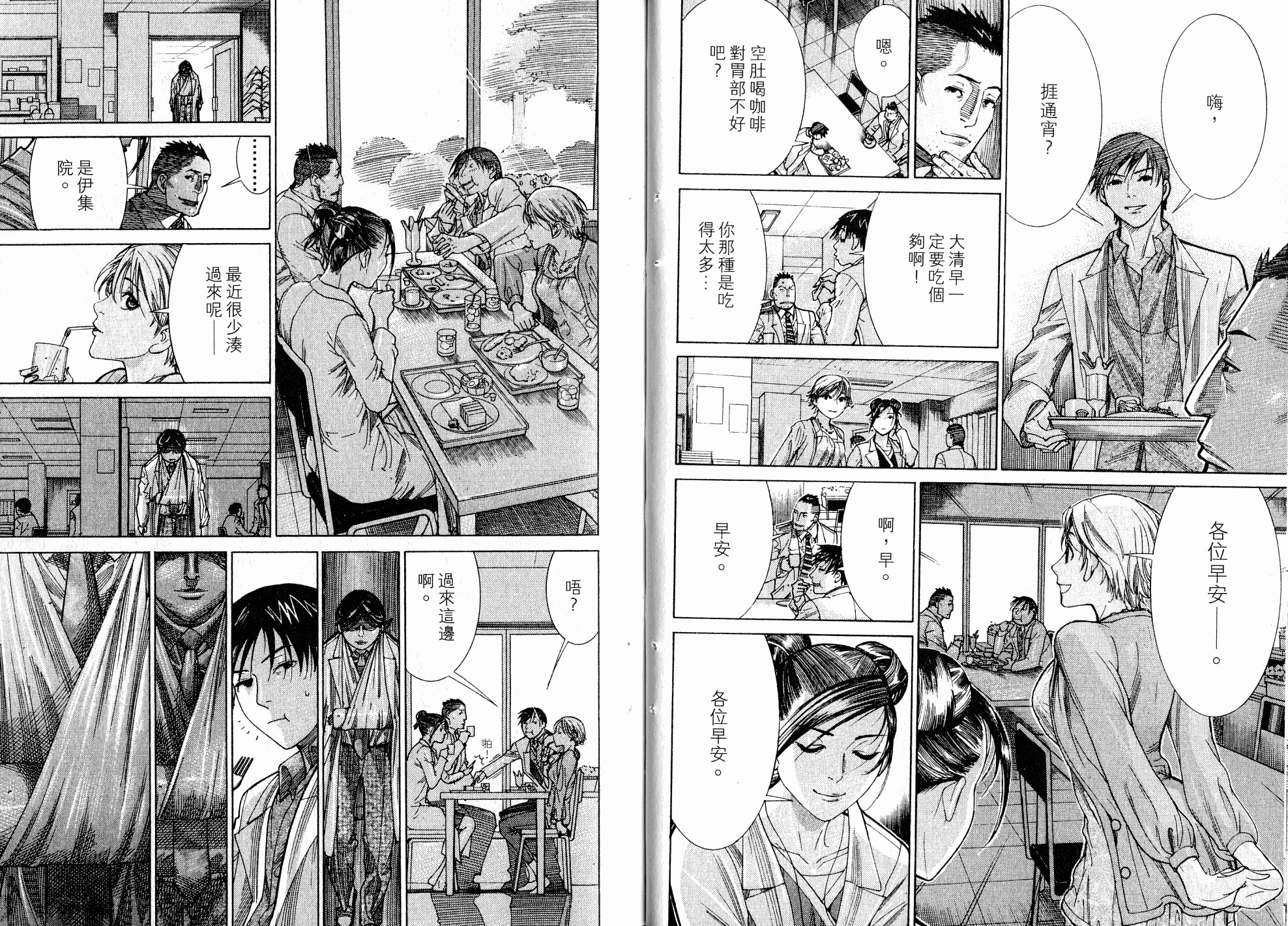 《医龙》第17卷 第26页