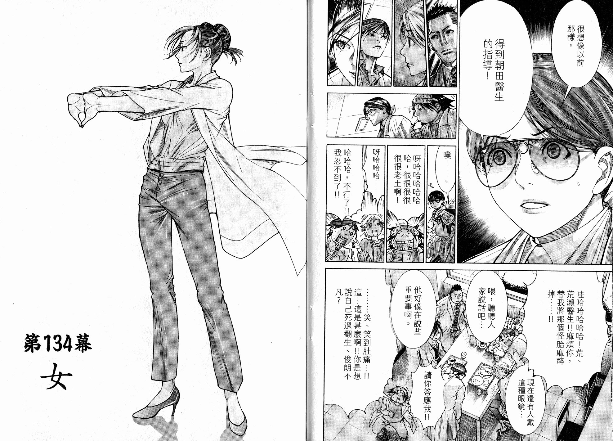 《医龙》第17卷 第28页
