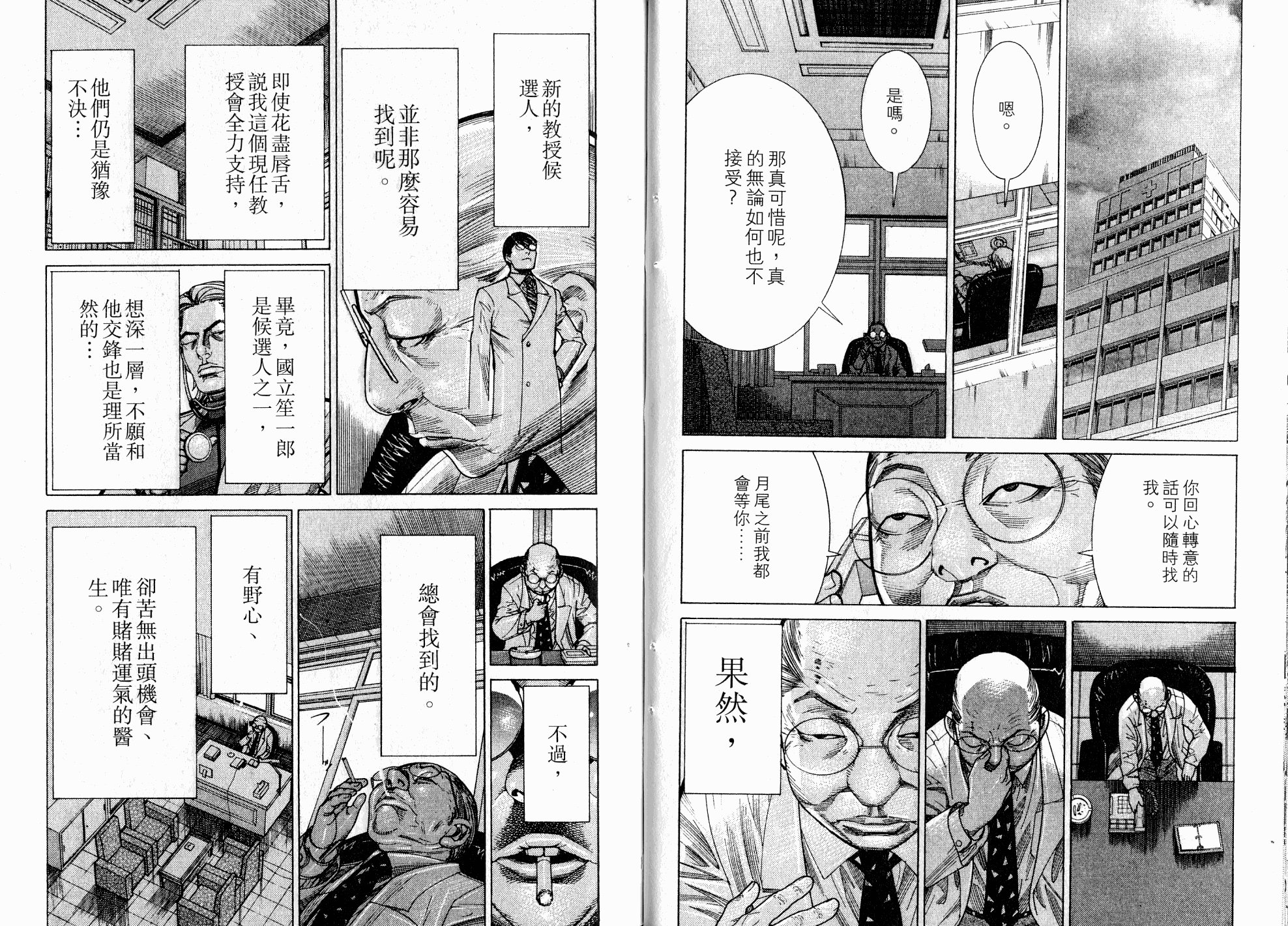 《医龙》第17卷 第29页