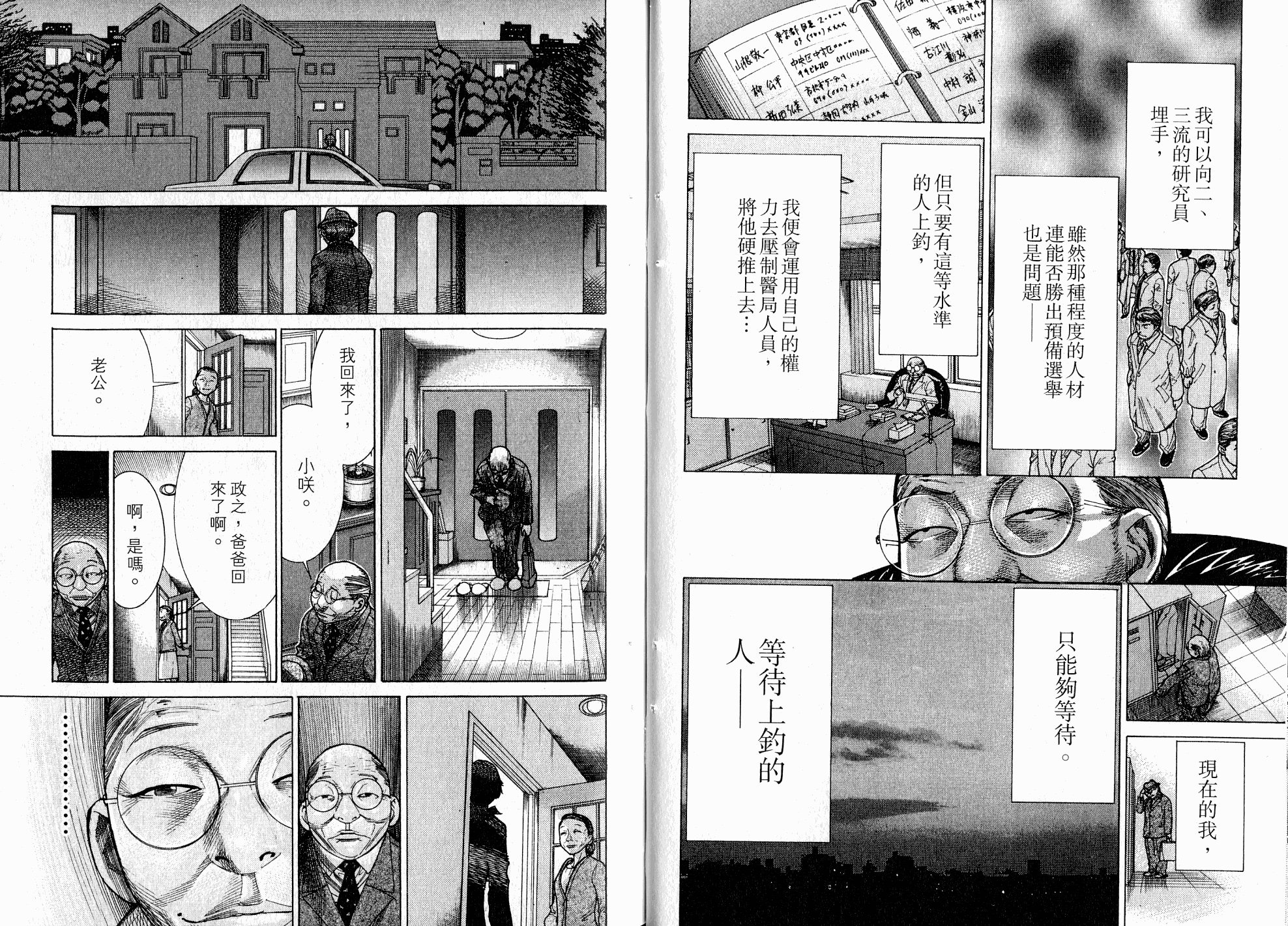 《医龙》第17卷 第30页