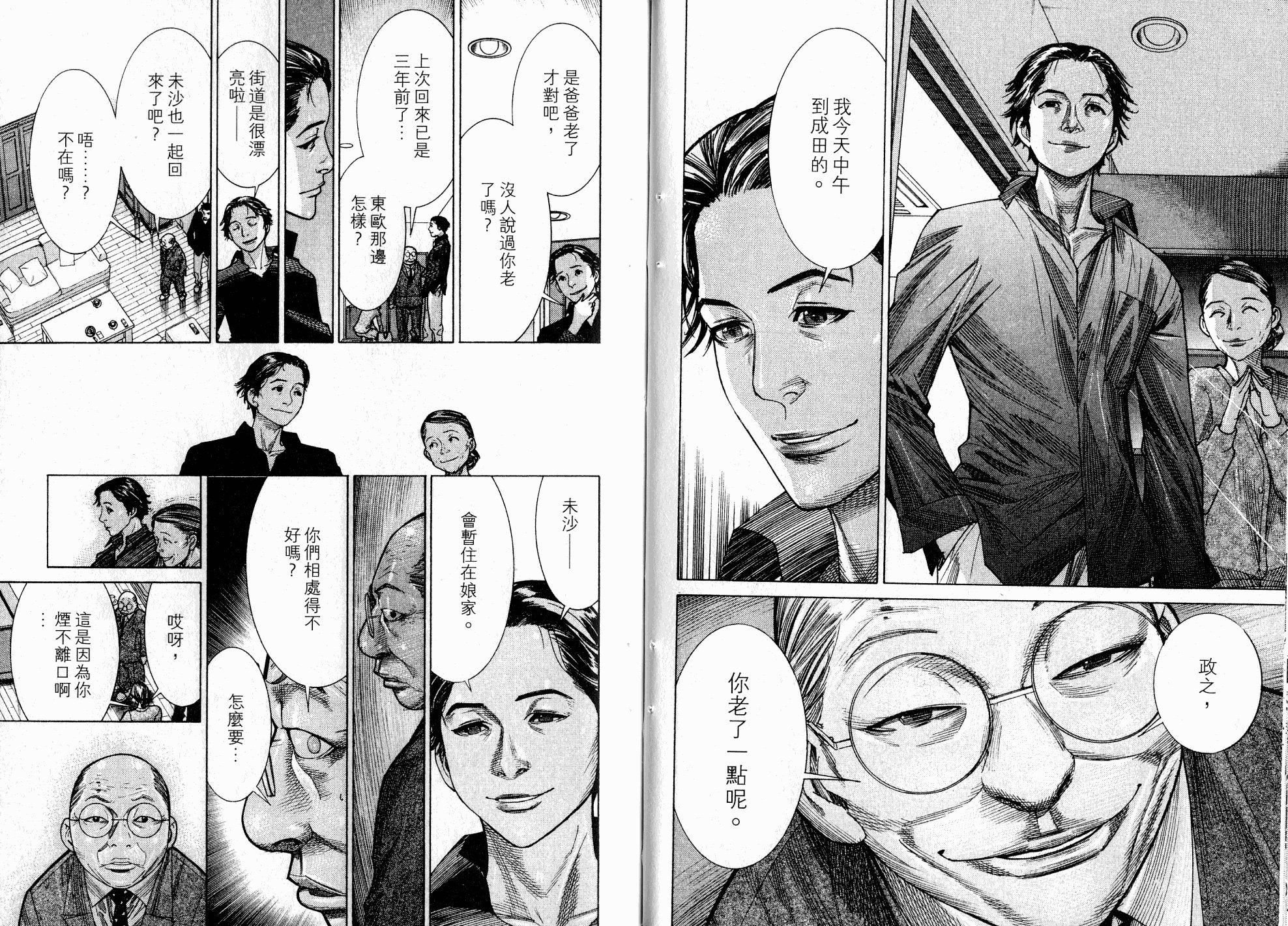 《医龙》第17卷 第31页