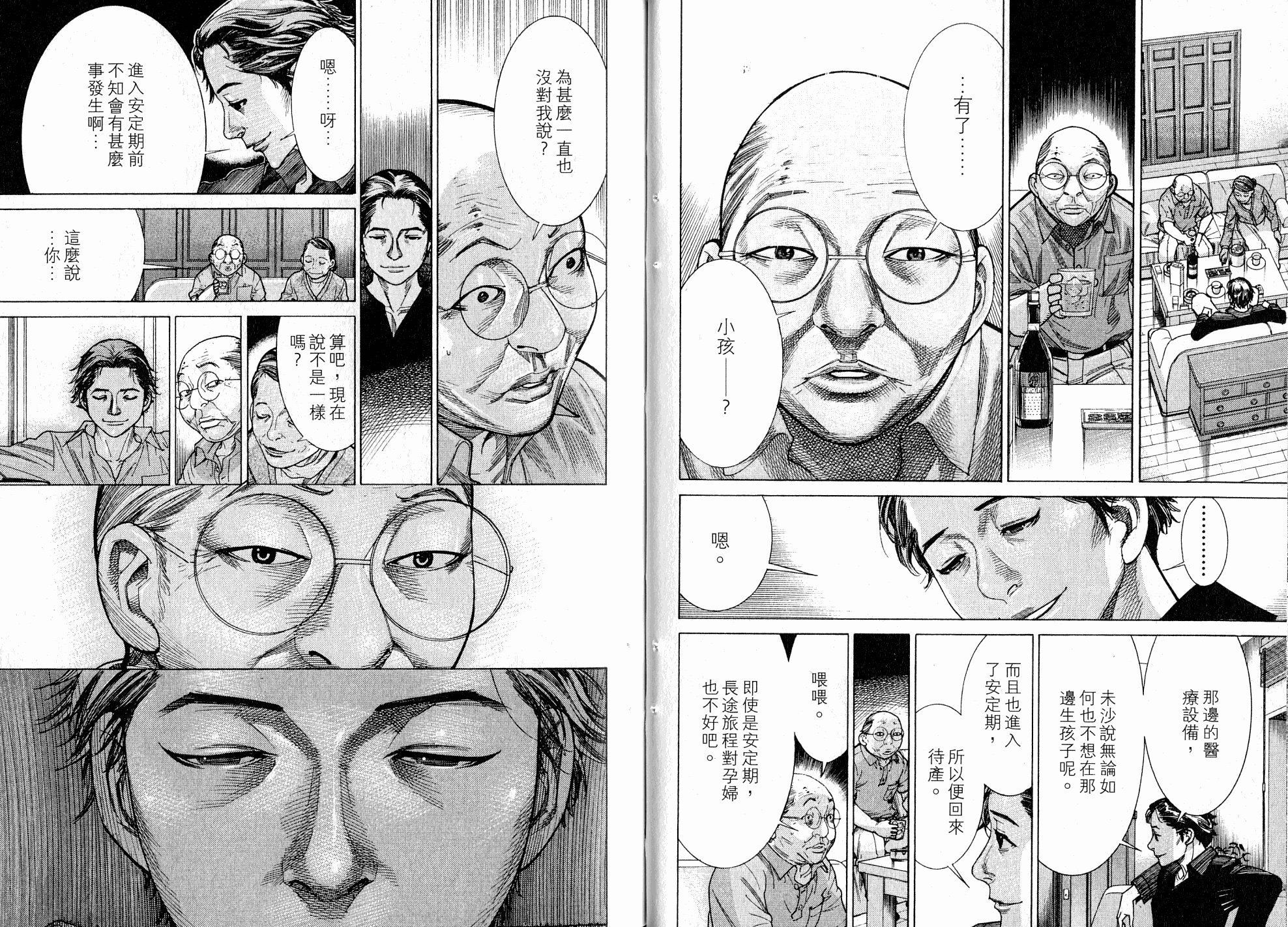《医龙》第17卷 第32页