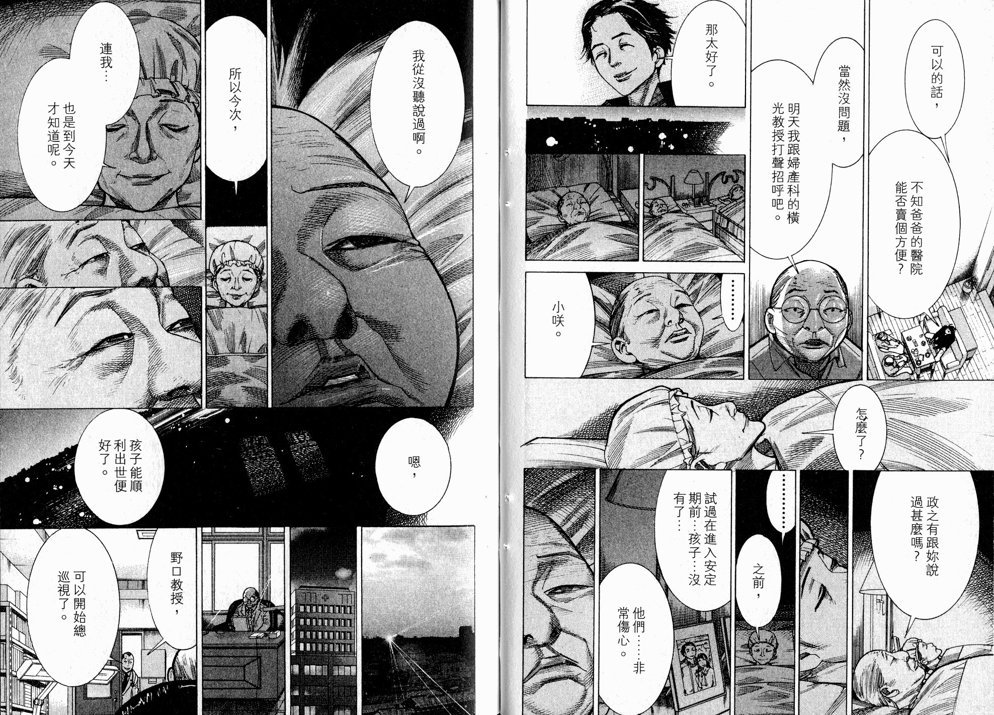 《医龙》第17卷 第33页