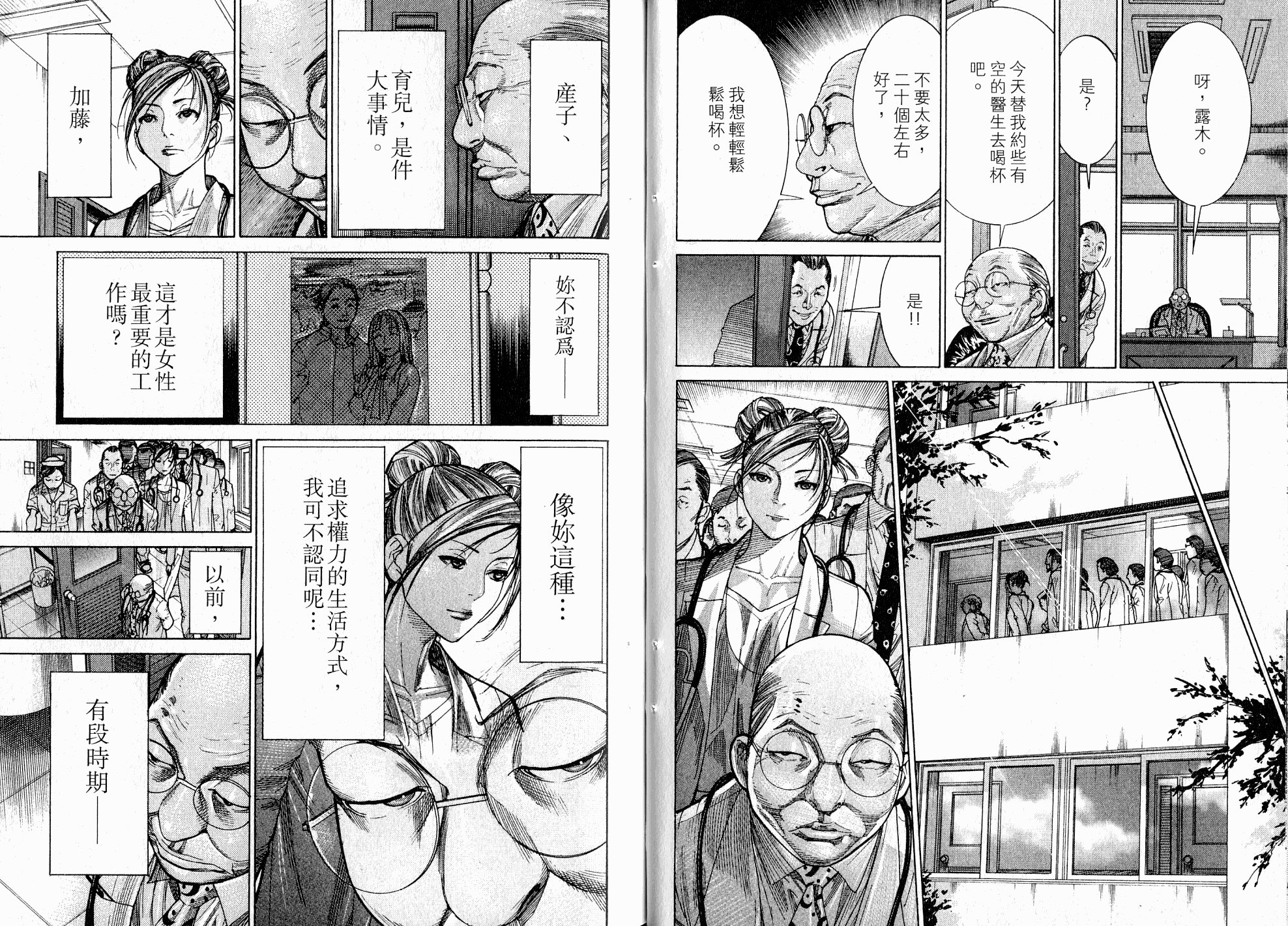 《医龙》第17卷 第34页