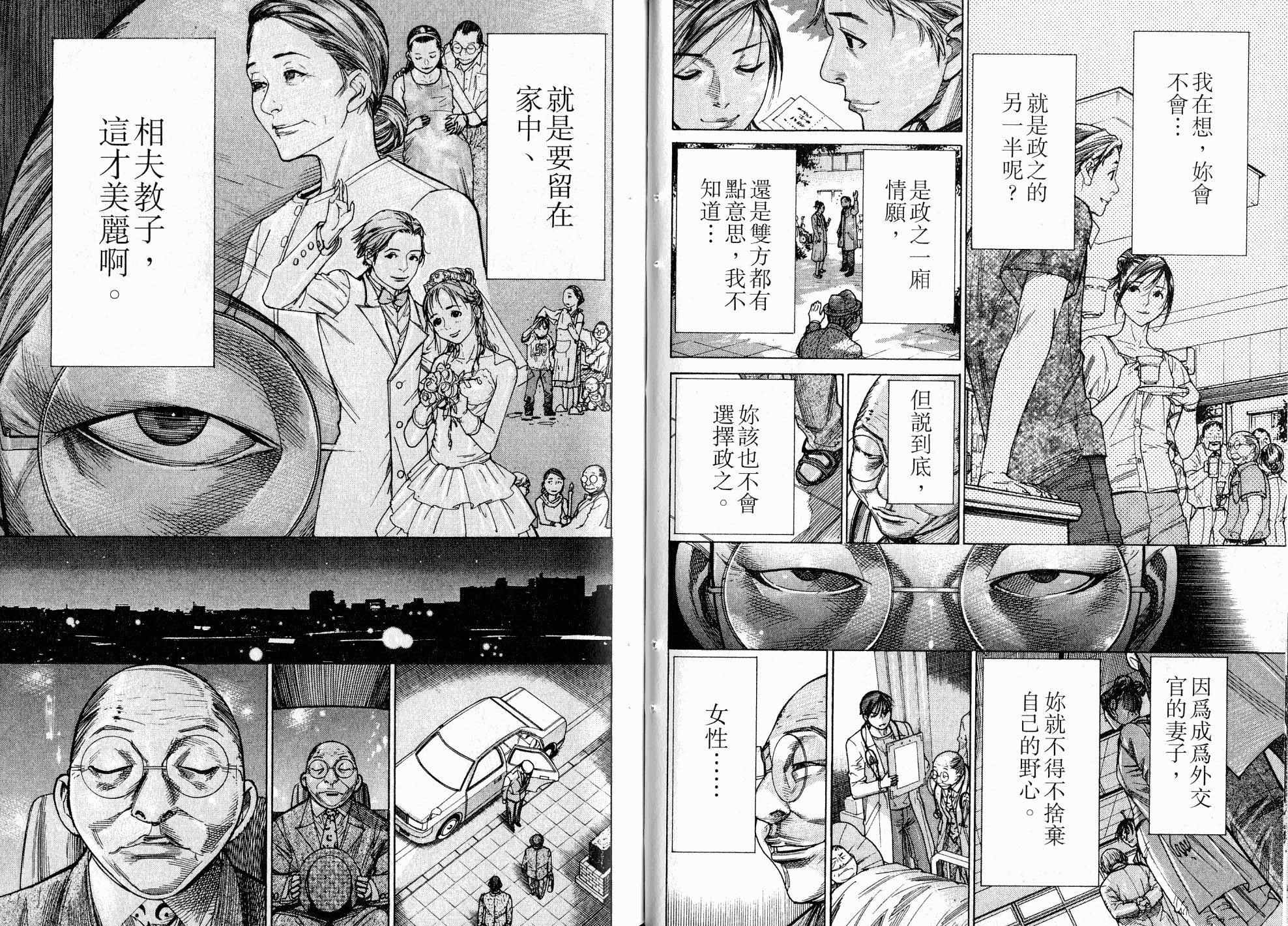 《医龙》第17卷 第35页