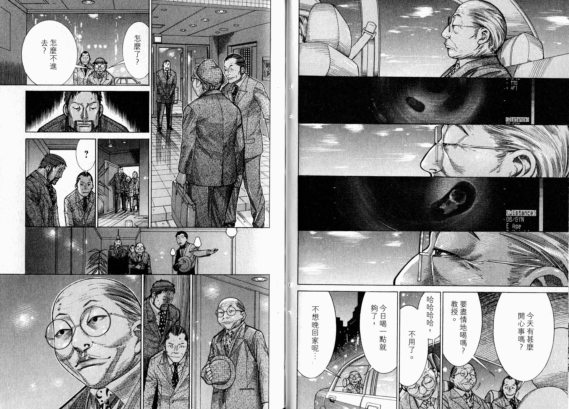 《医龙》第17卷 第36页