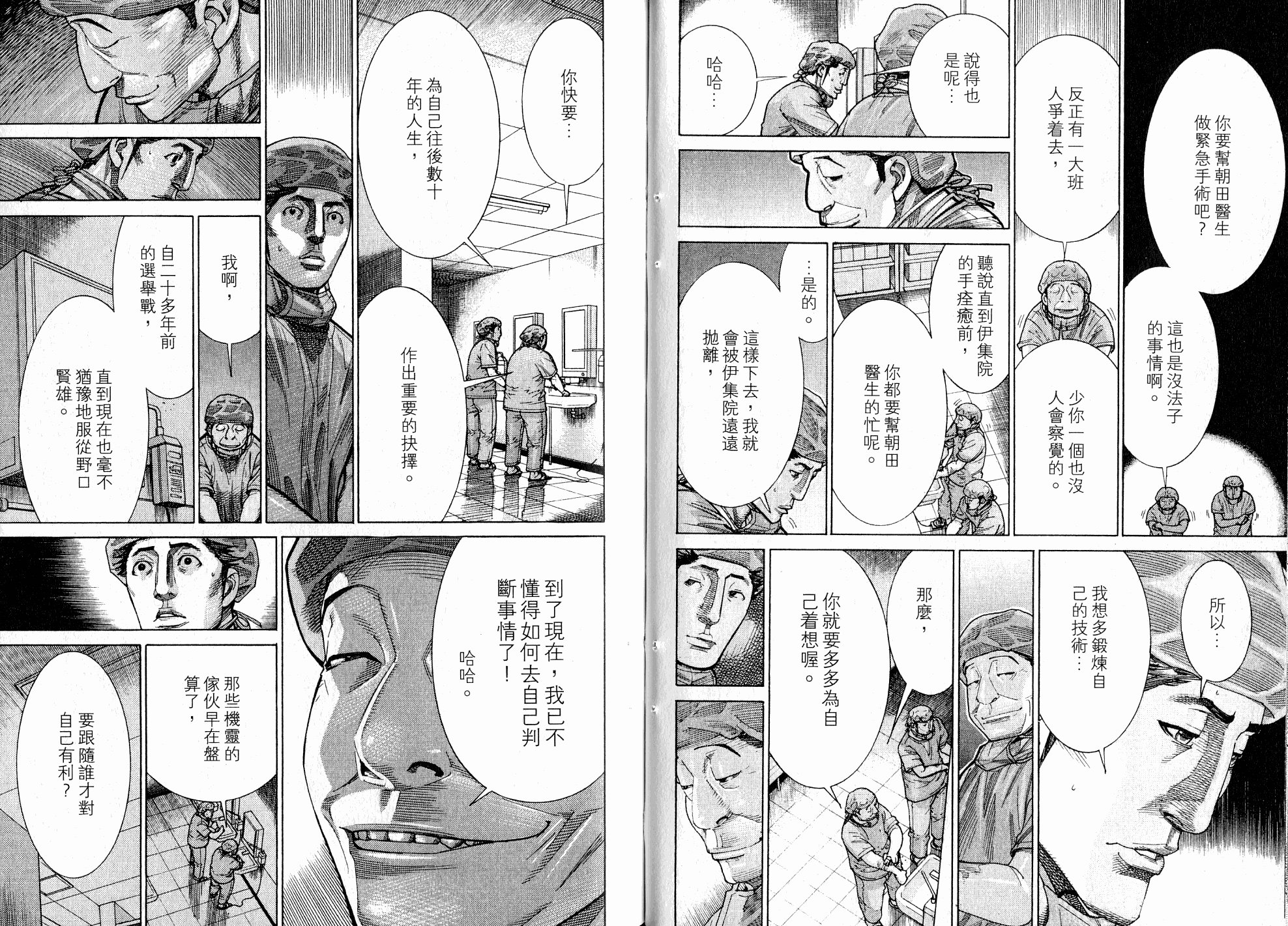 《医龙》第17卷 第38页