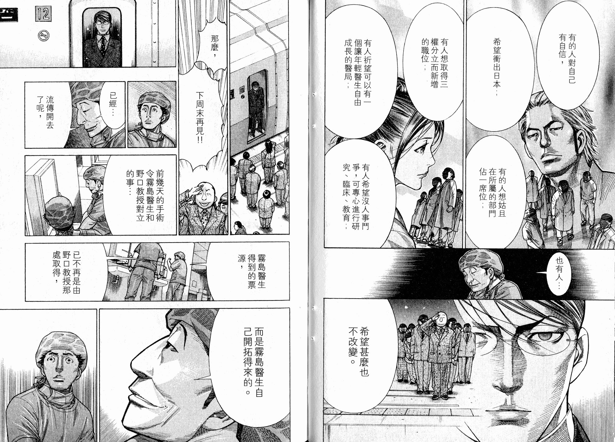 《医龙》第17卷 第39页