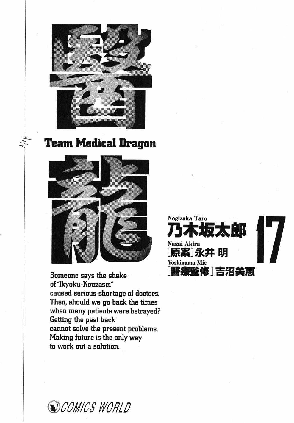 《医龙》第17卷 第3页