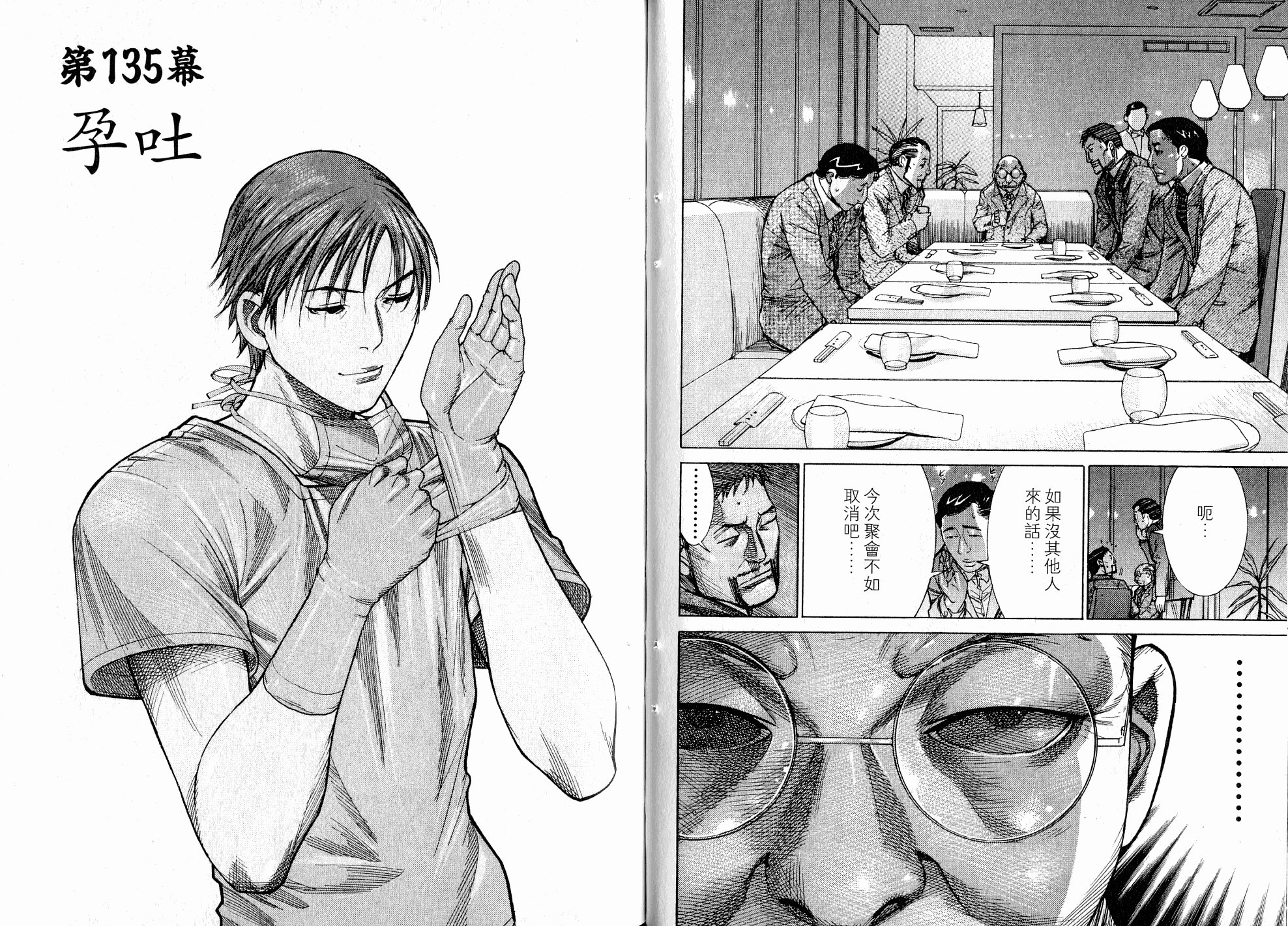 《医龙》第17卷 第40页