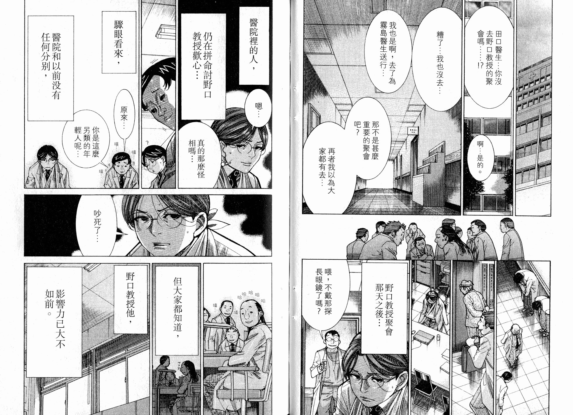 《医龙》第17卷 第41页