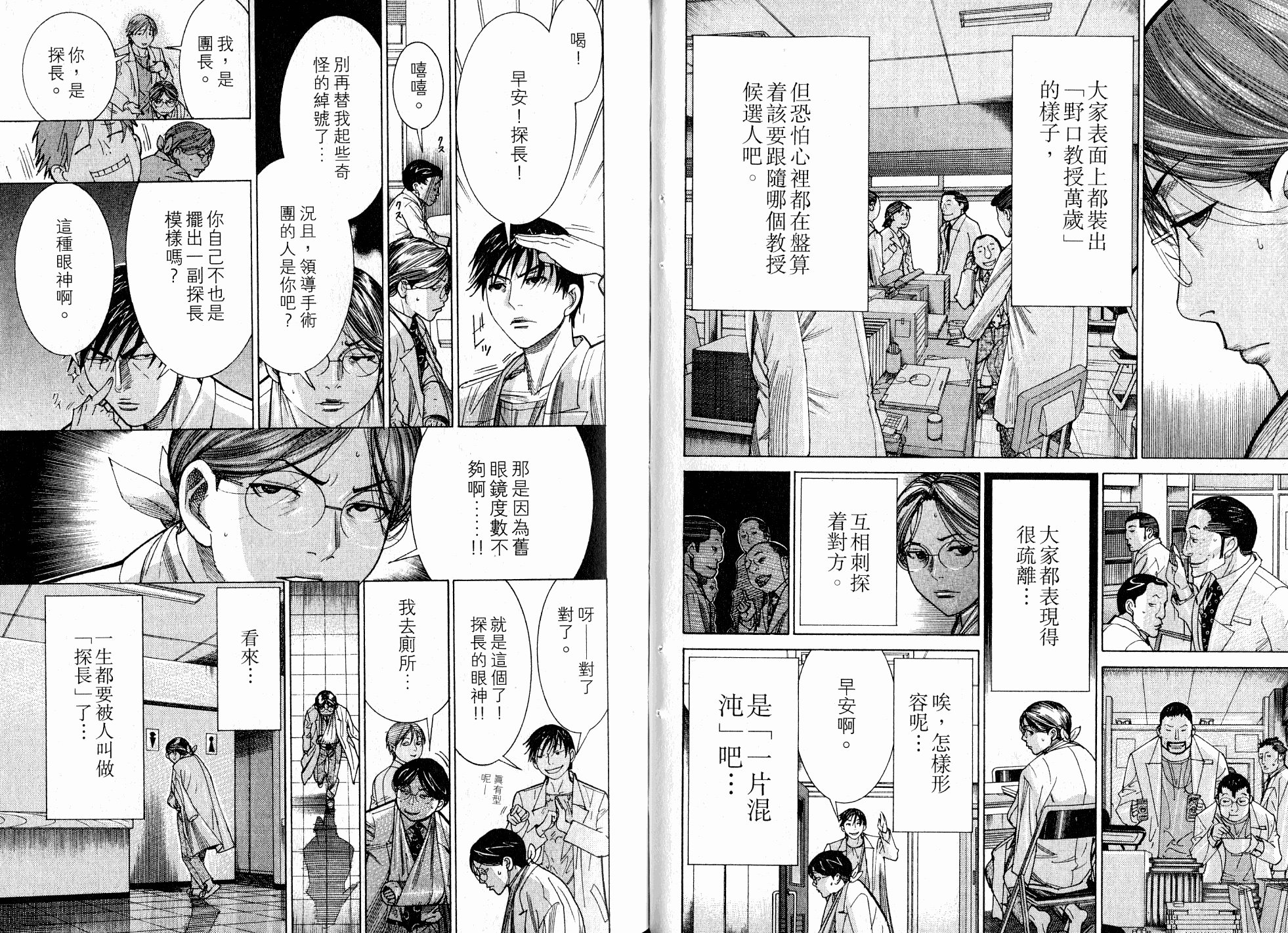 《医龙》第17卷 第42页