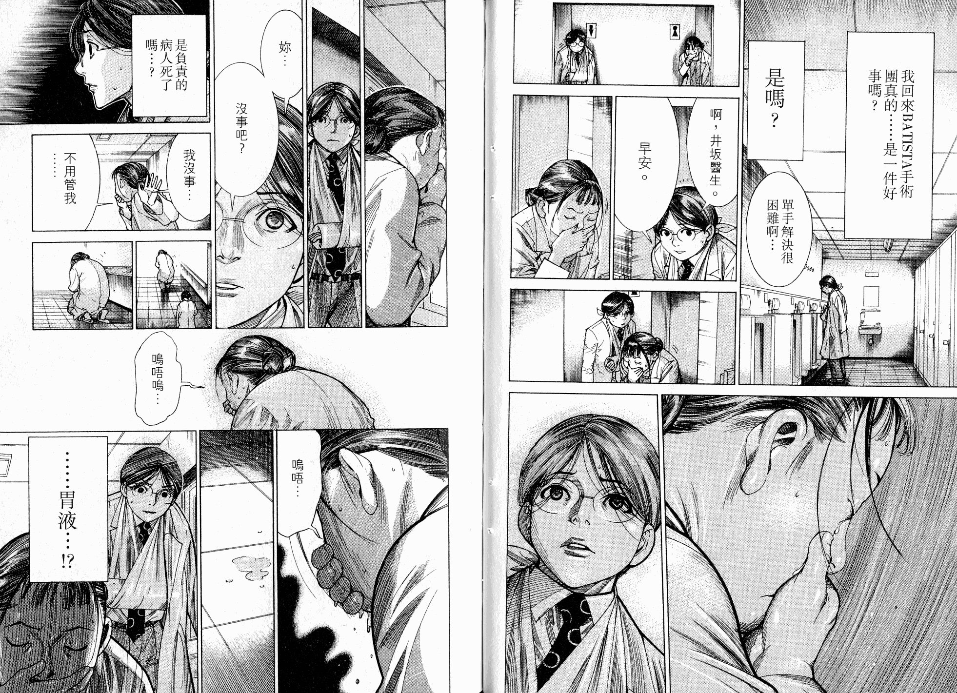 《医龙》第17卷 第43页