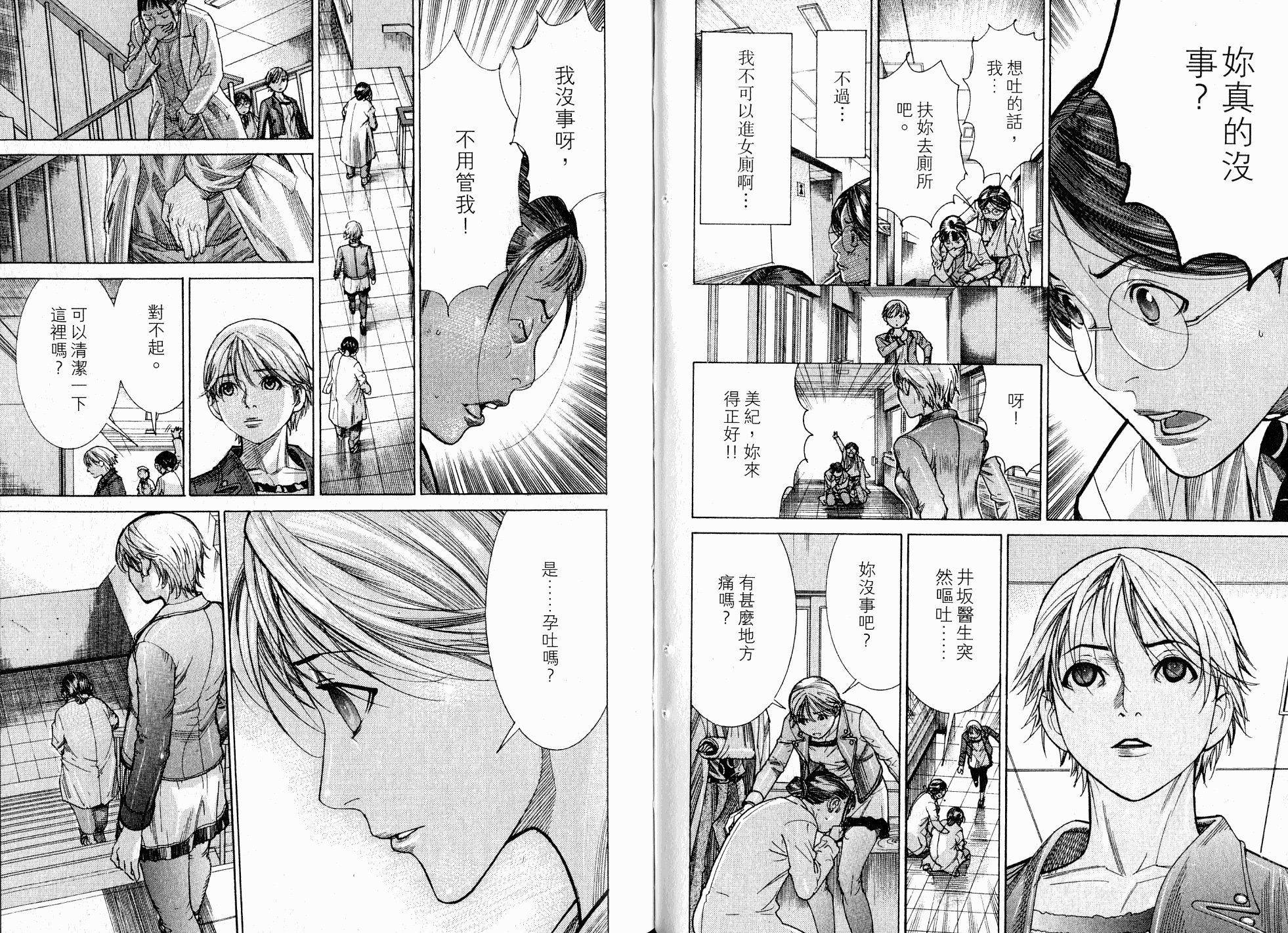 《医龙》第17卷 第44页