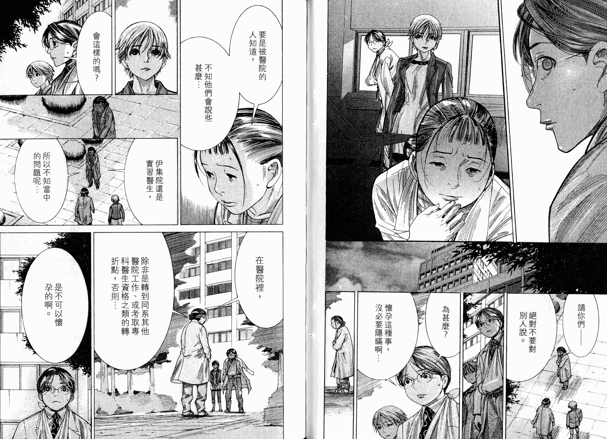 《医龙》第17卷 第45页