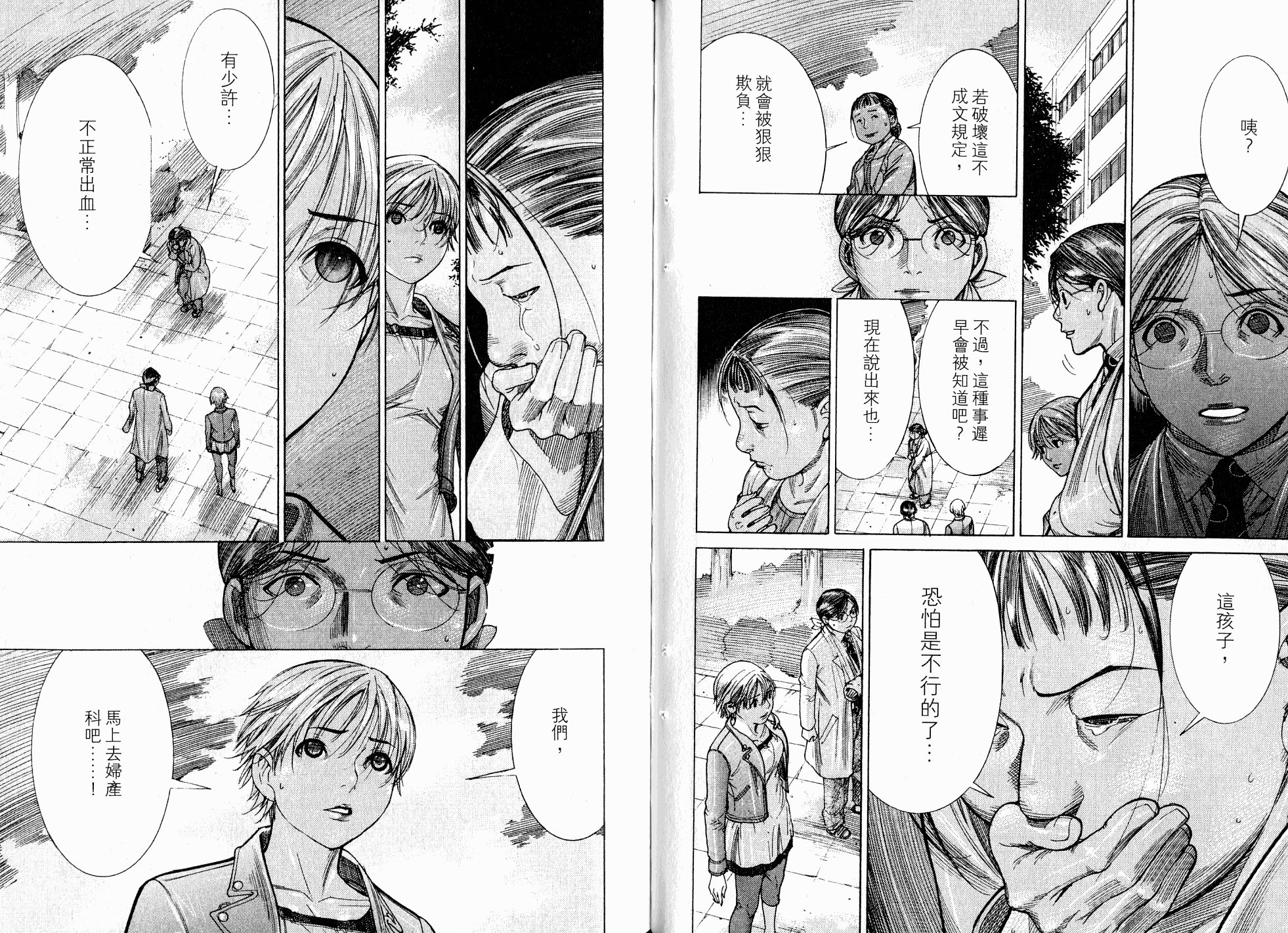《医龙》第17卷 第46页