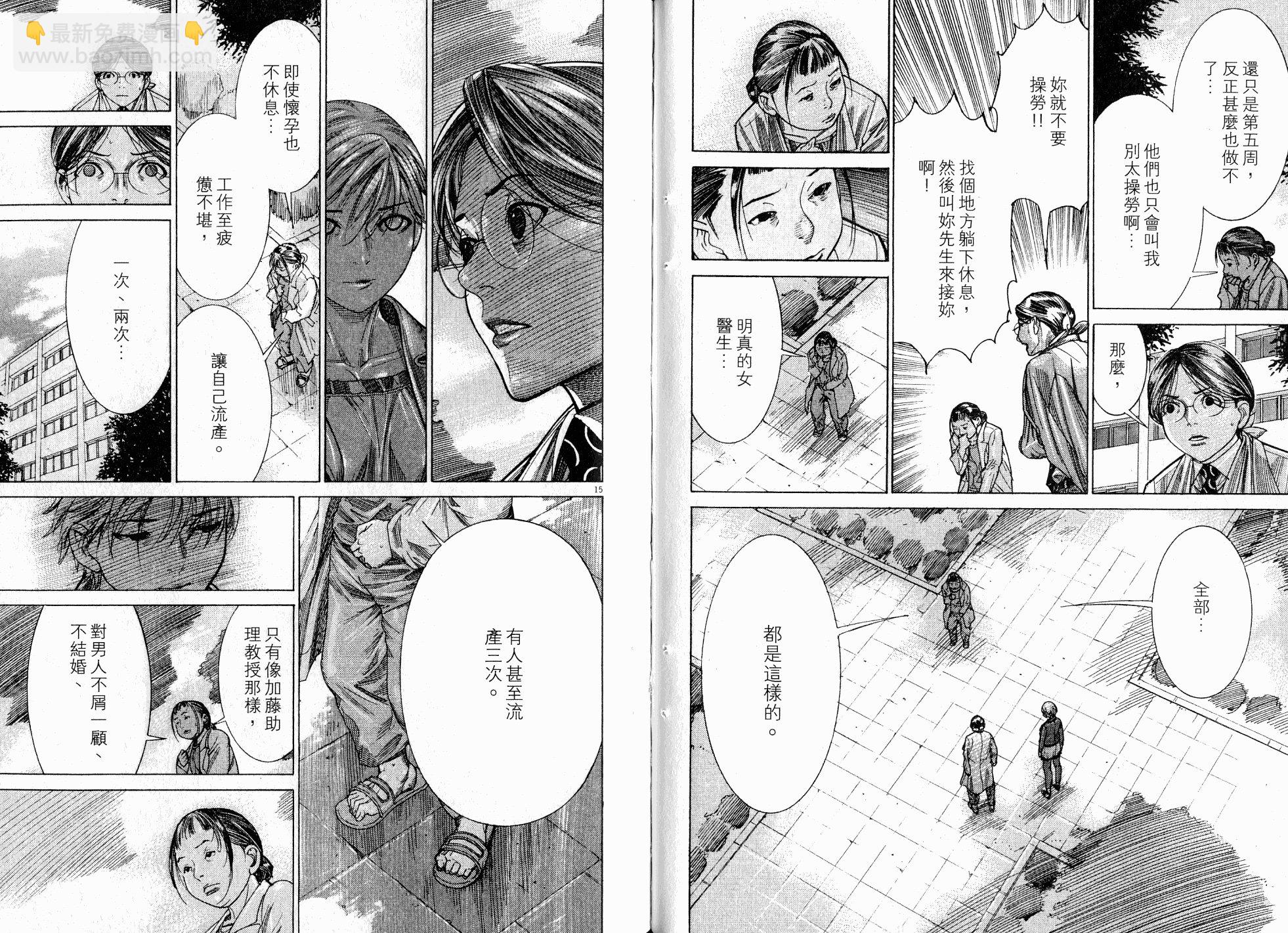 《医龙》第17卷 第47页