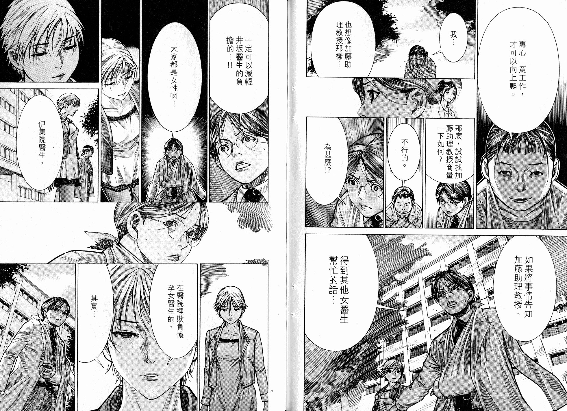 《医龙》第17卷 第48页