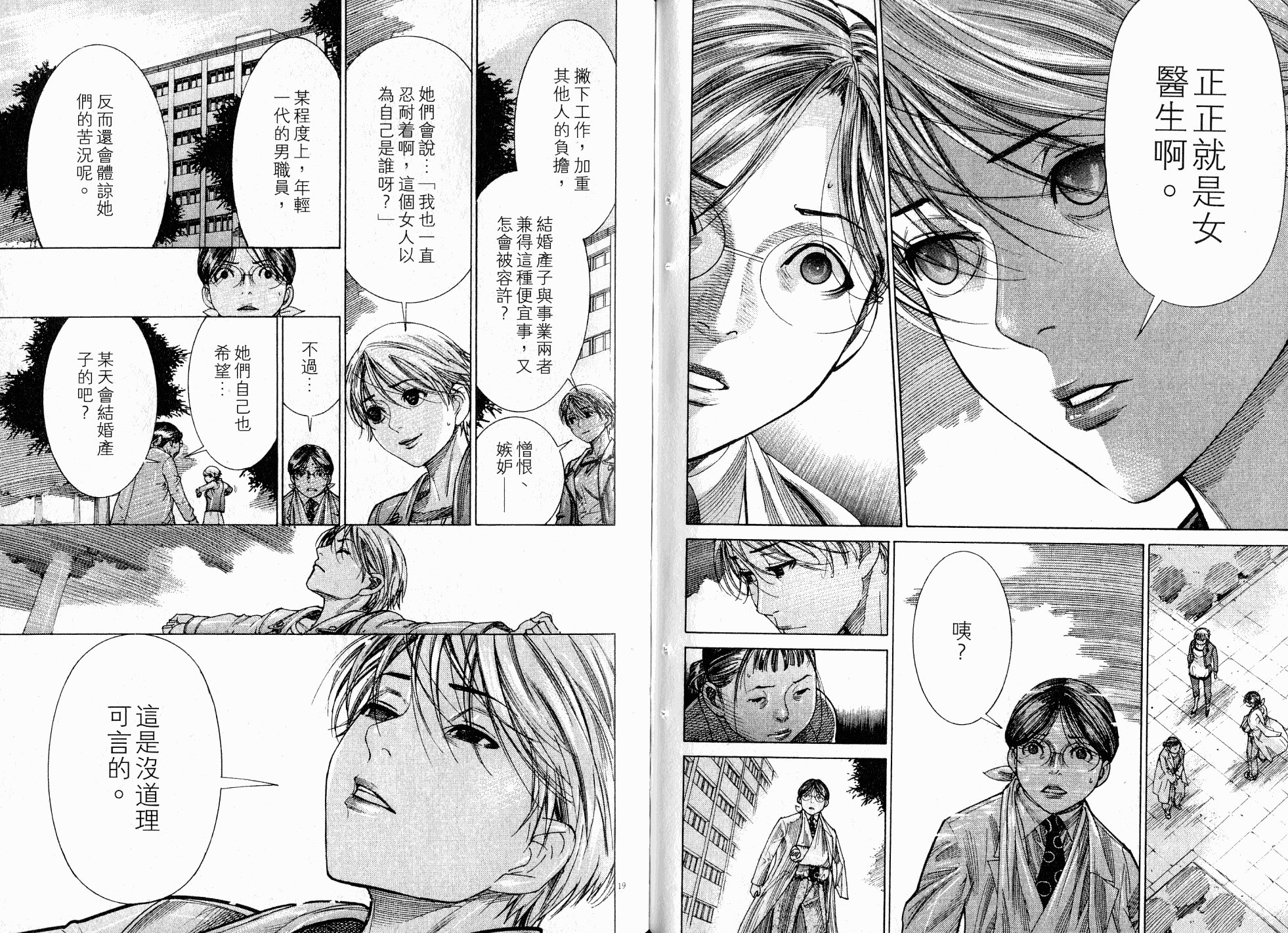 《医龙》第17卷 第49页