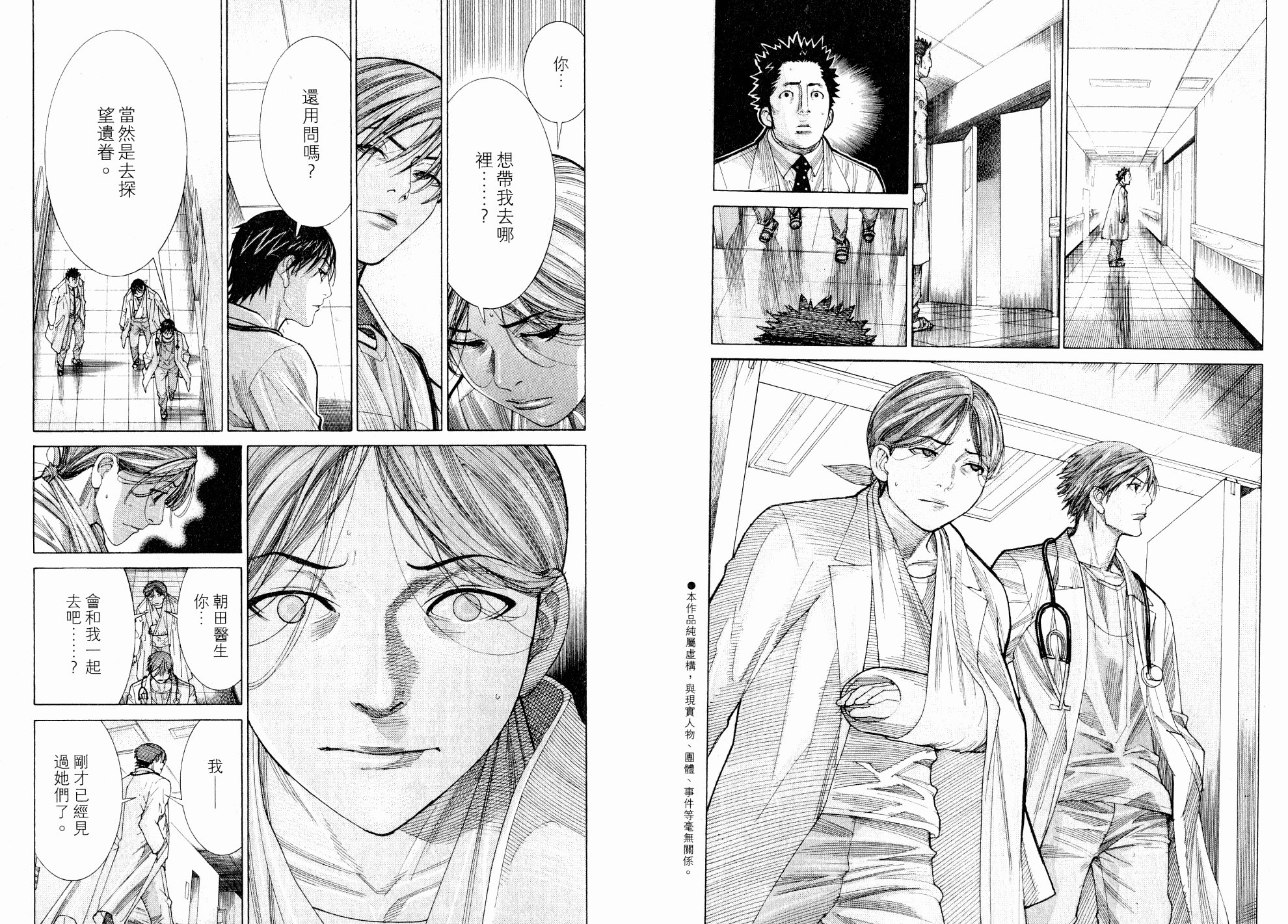 《医龙》第17卷 第5页