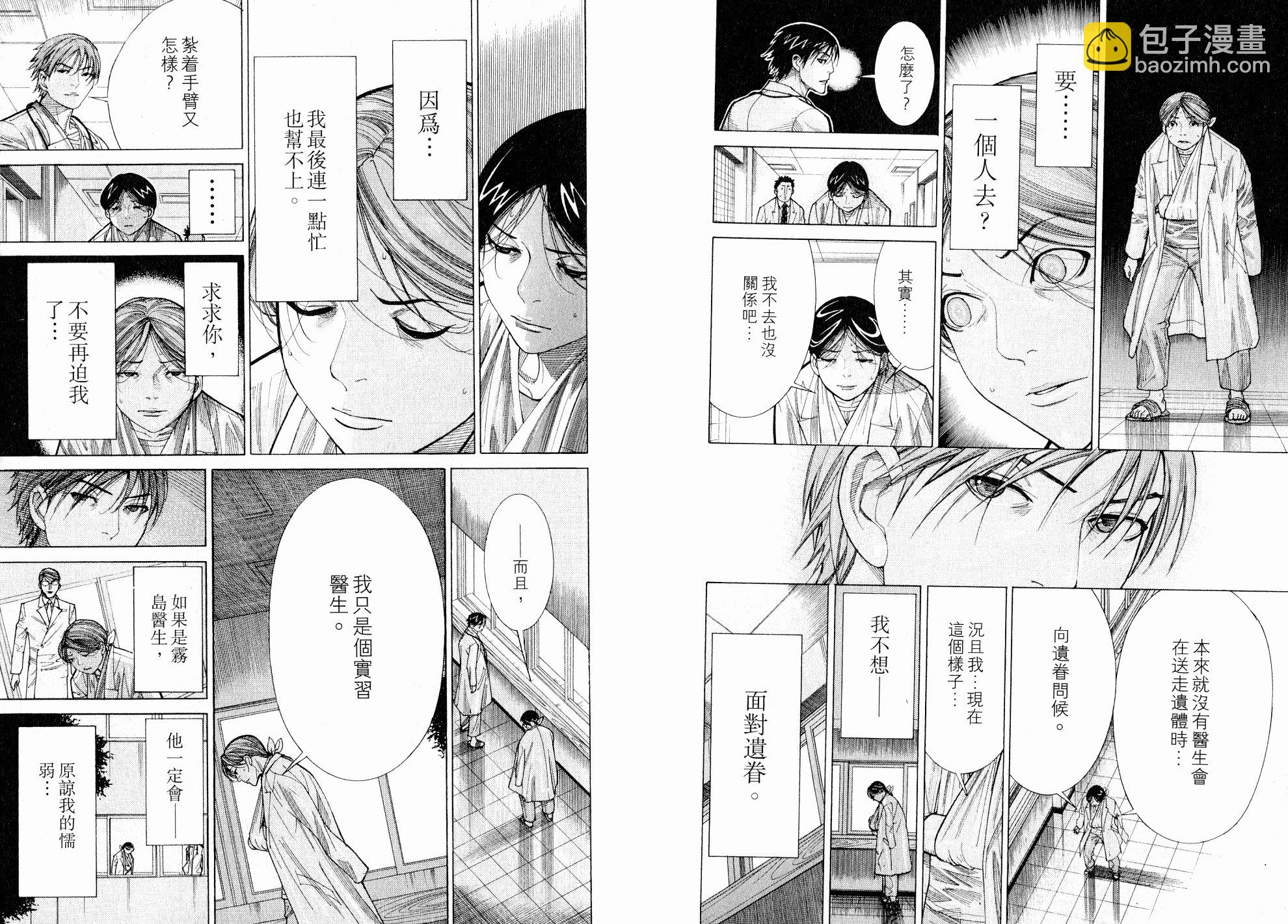 《医龙》第17卷 第6页