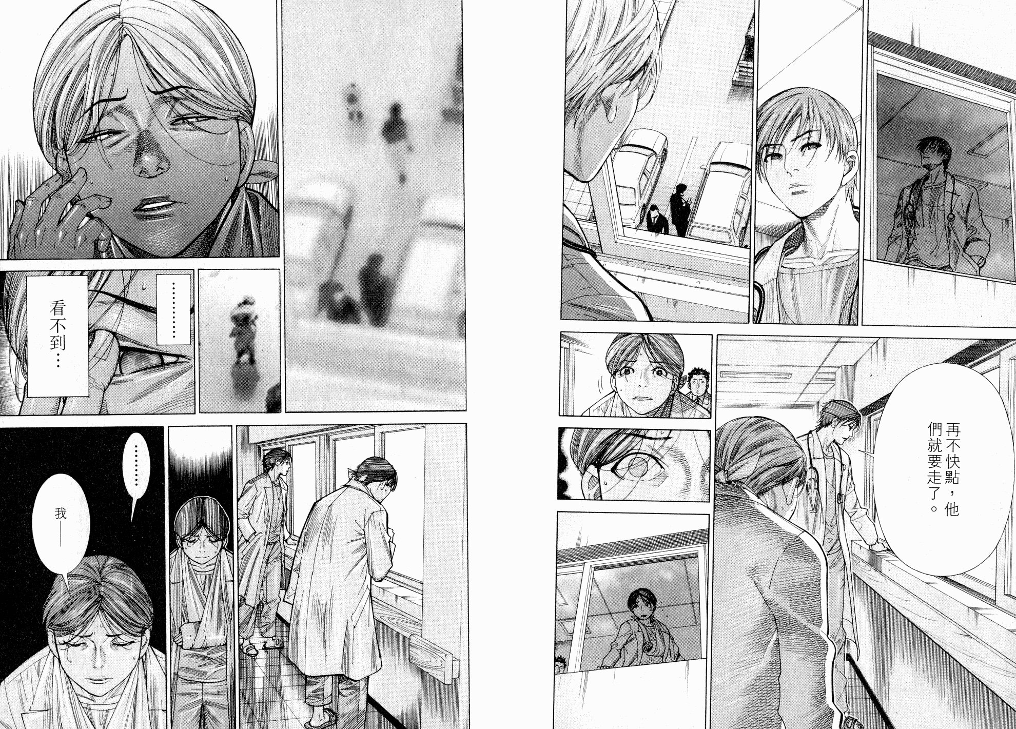 《医龙》第17卷 第7页