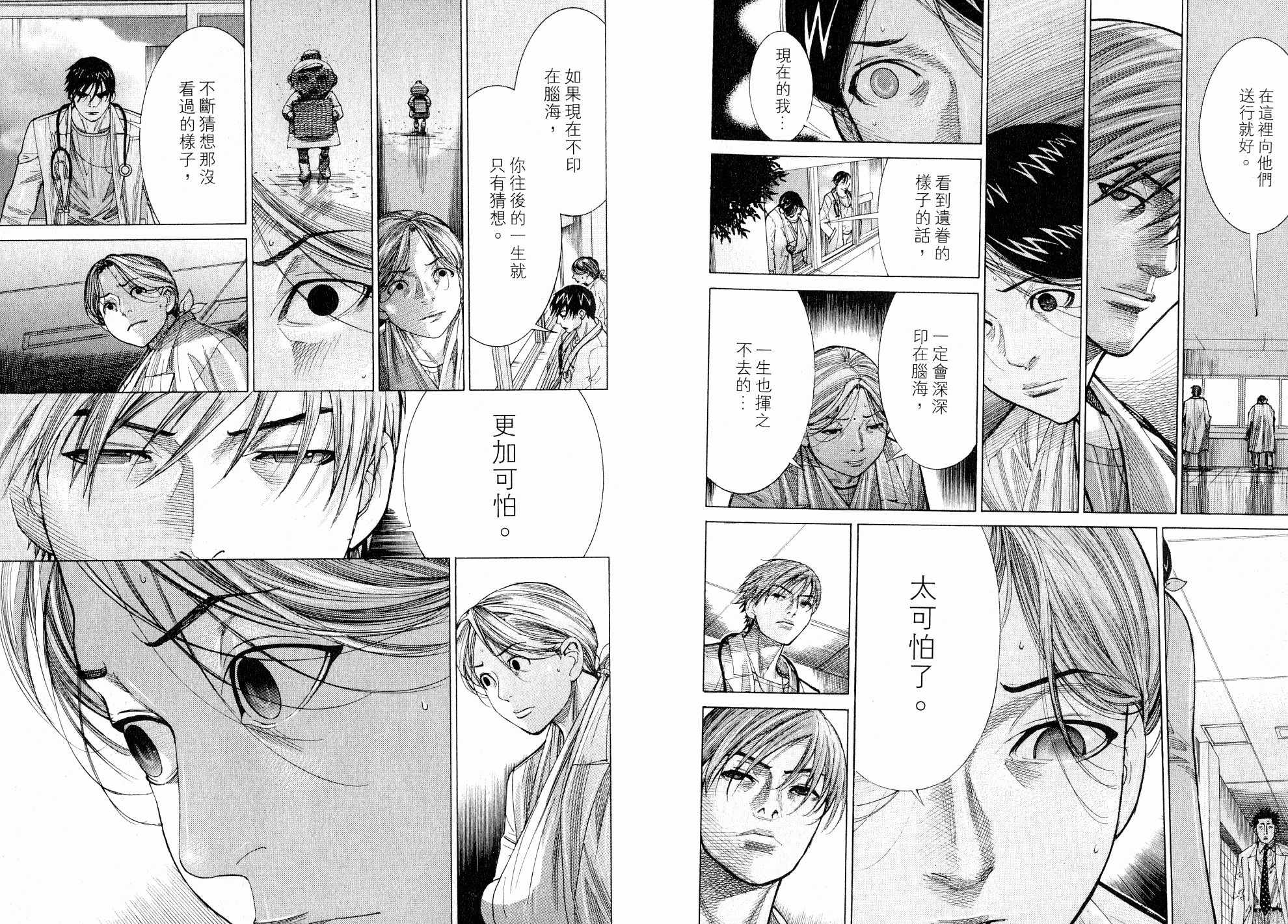 《医龙》第17卷 第8页