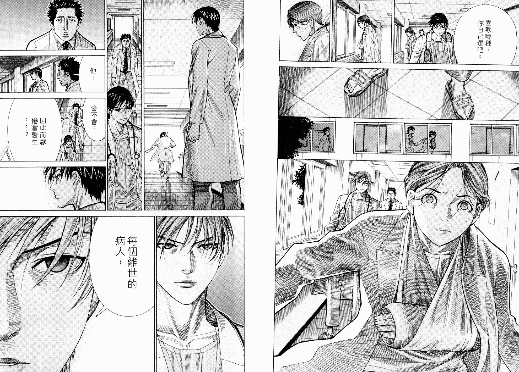 《医龙》第17卷 第9页
