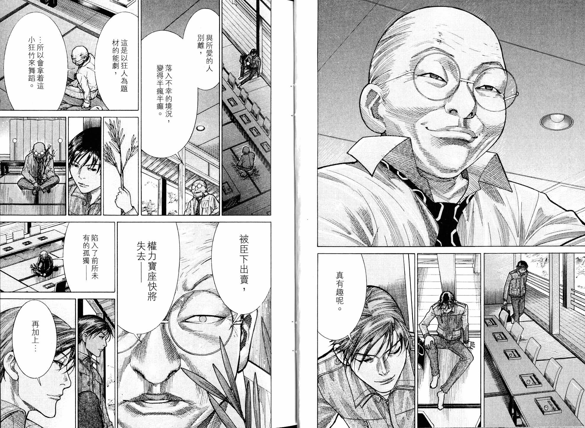 《医龙》第19卷 第10页