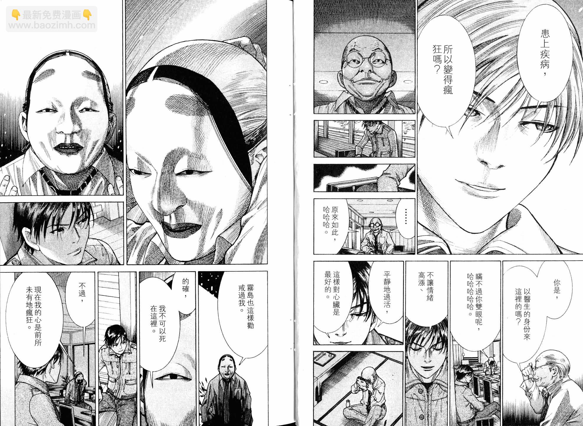 《医龙》第19卷 第11页