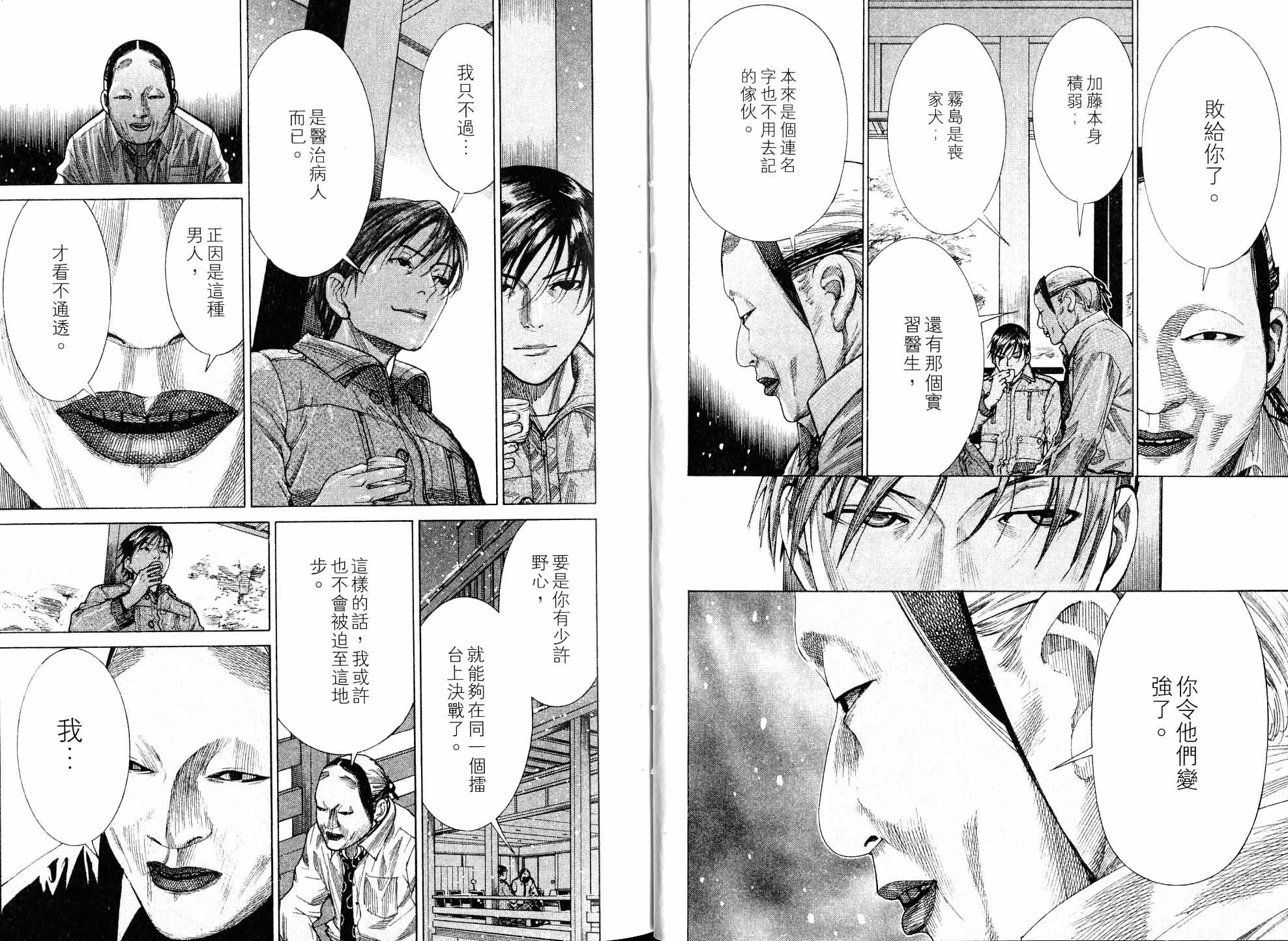 《医龙》第19卷 第13页