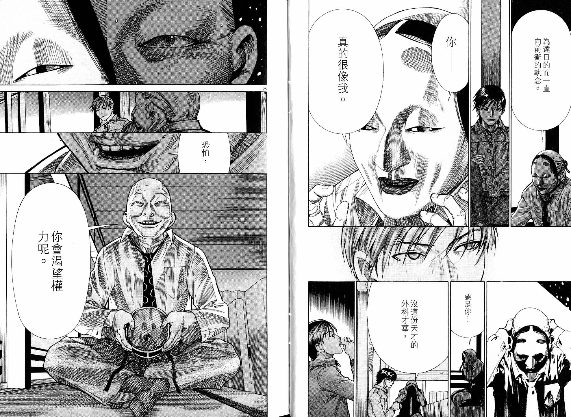 《医龙》第19卷 第16页