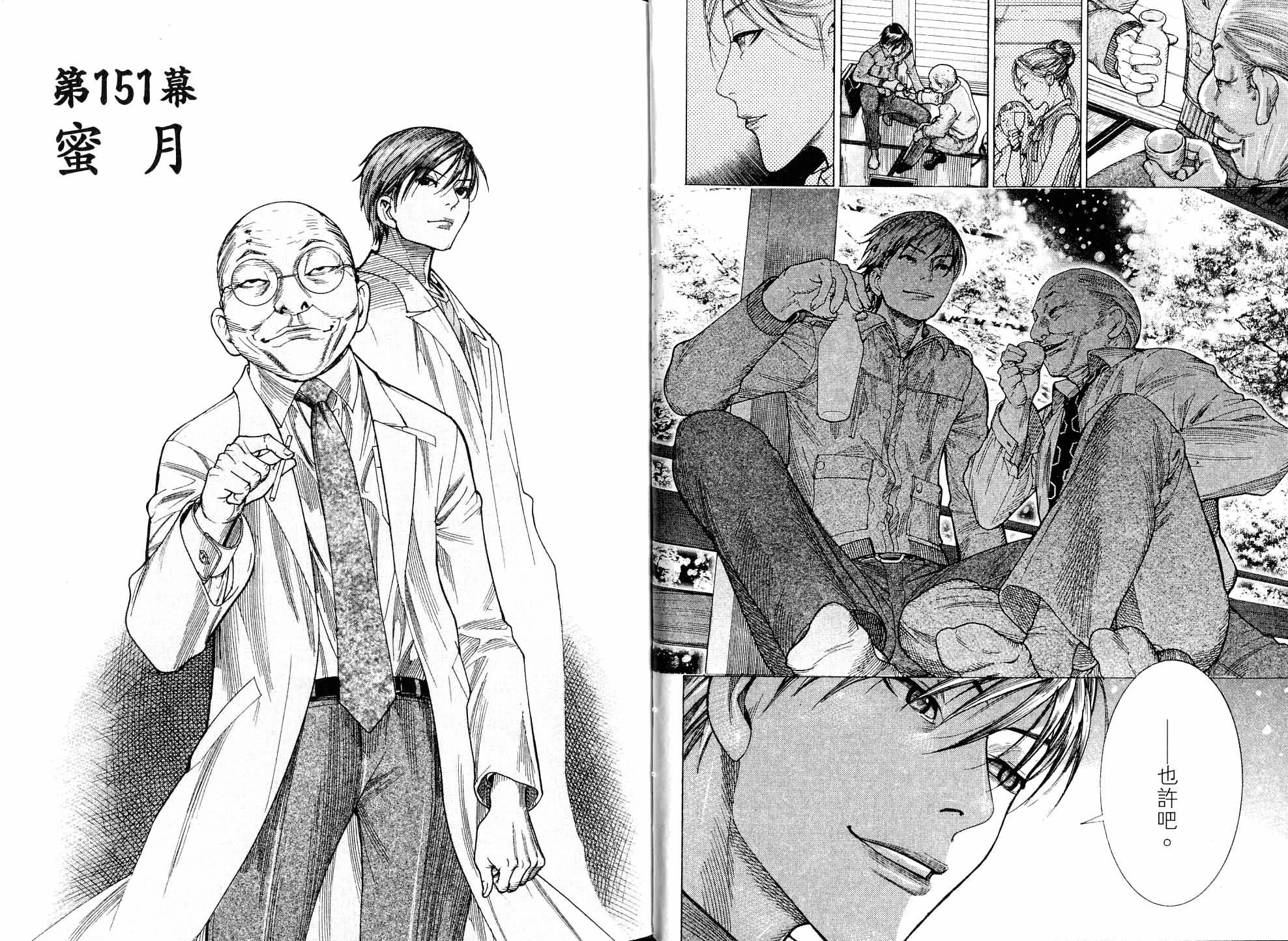 《医龙》第19卷 第17页