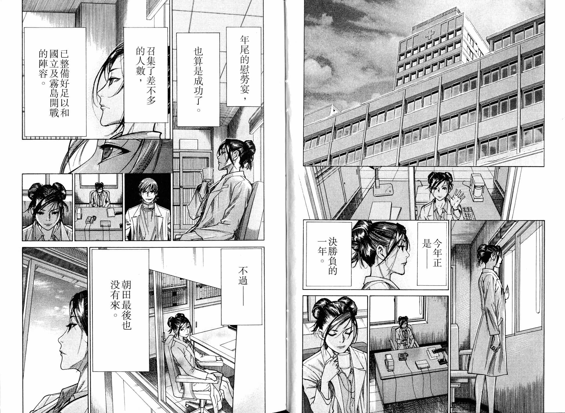 《医龙》第19卷 第18页