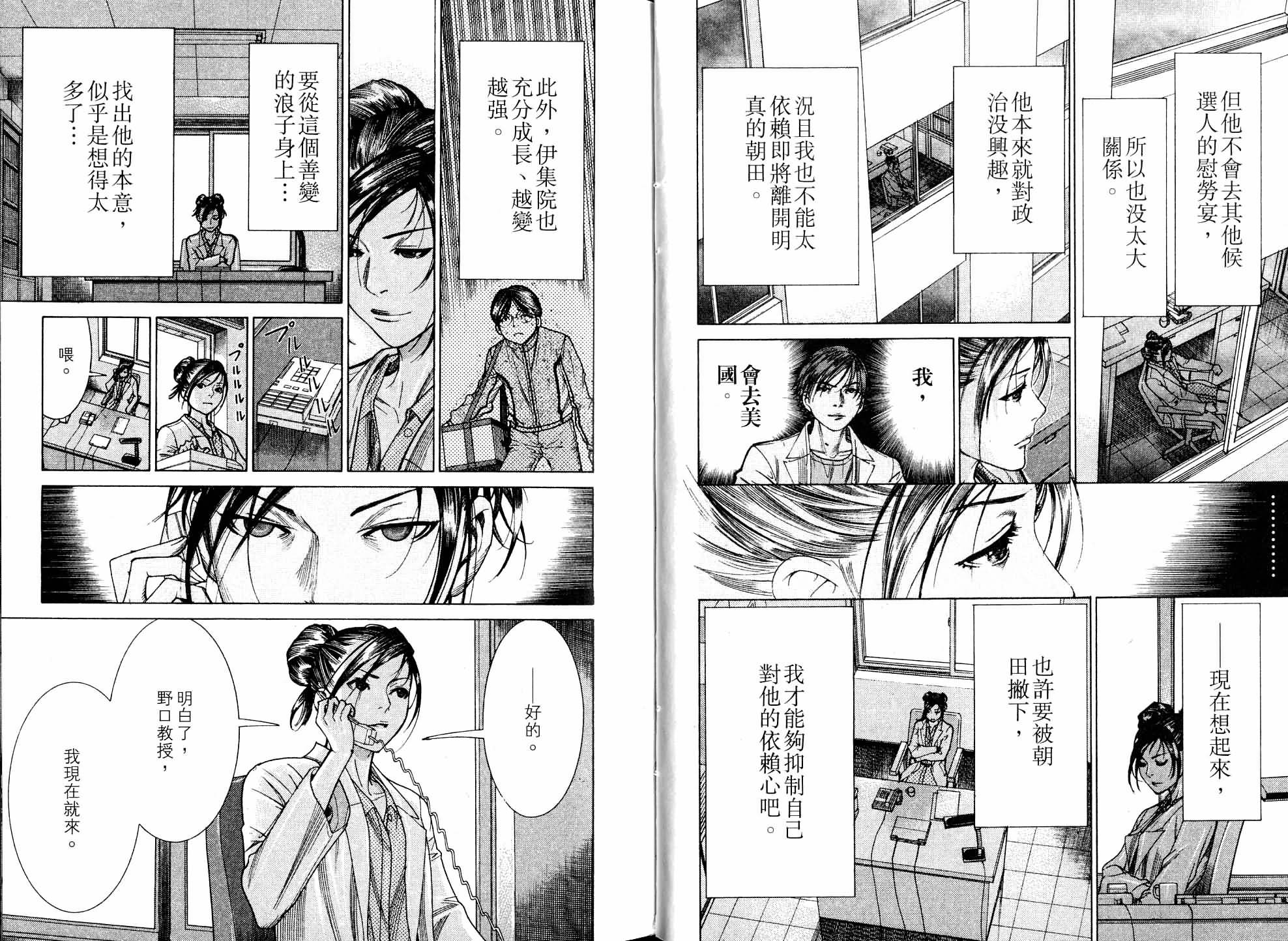 《医龙》第19卷 第19页