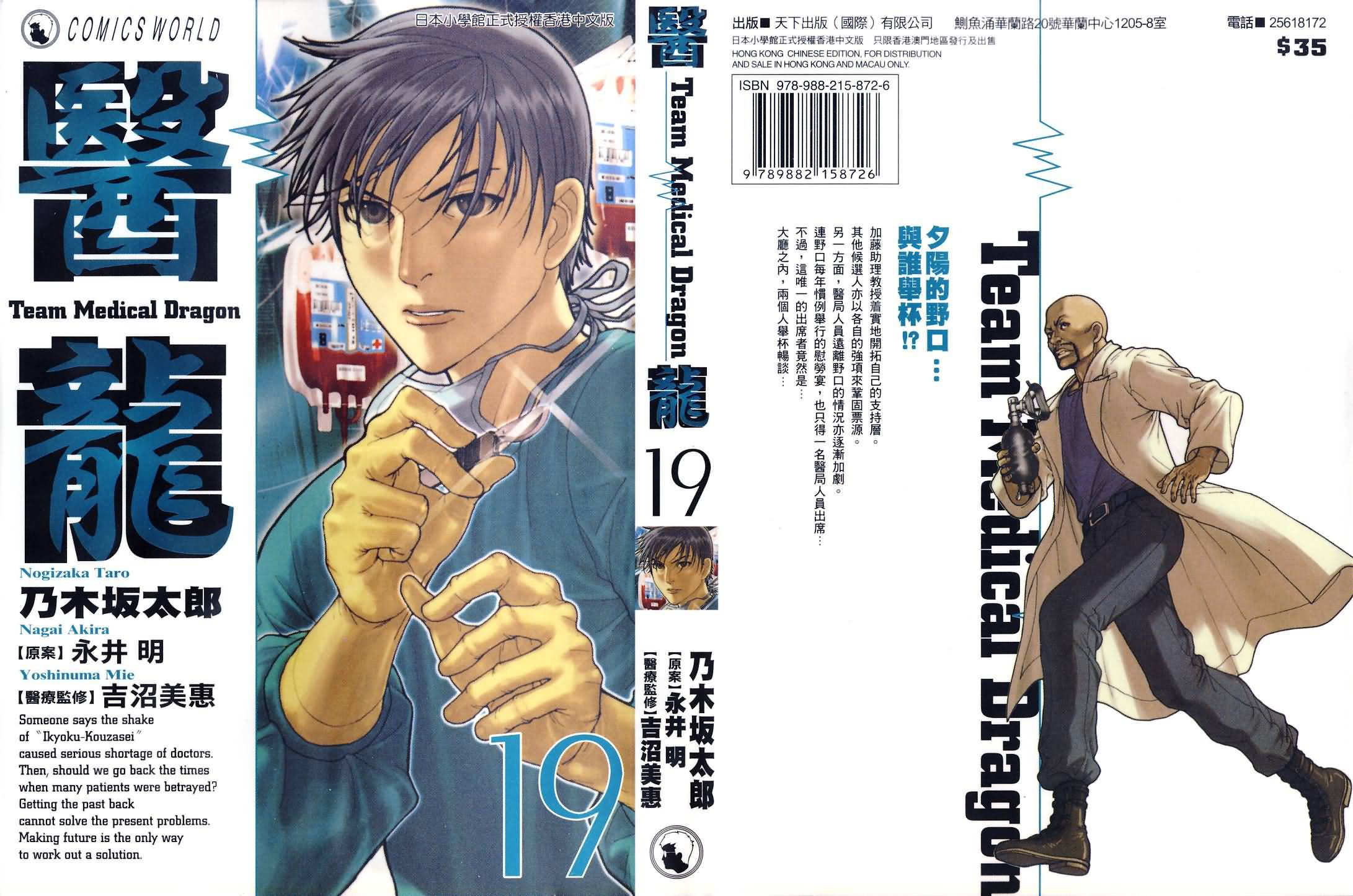 《医龙》第19卷 第1页
