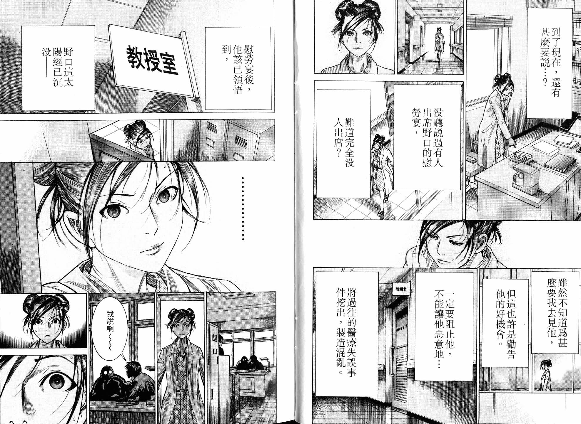 《医龙》第19卷 第20页