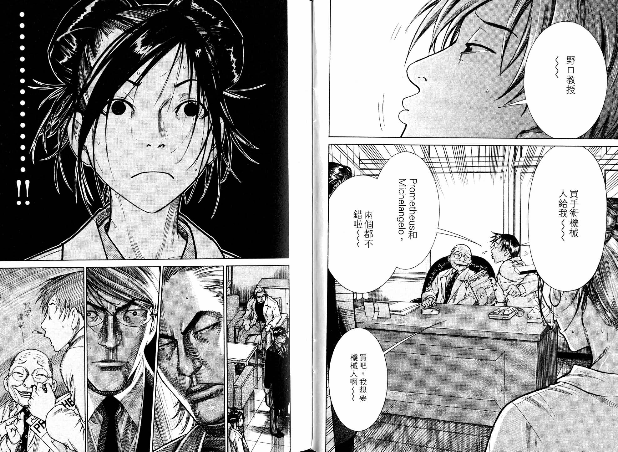 《医龙》第19卷 第21页