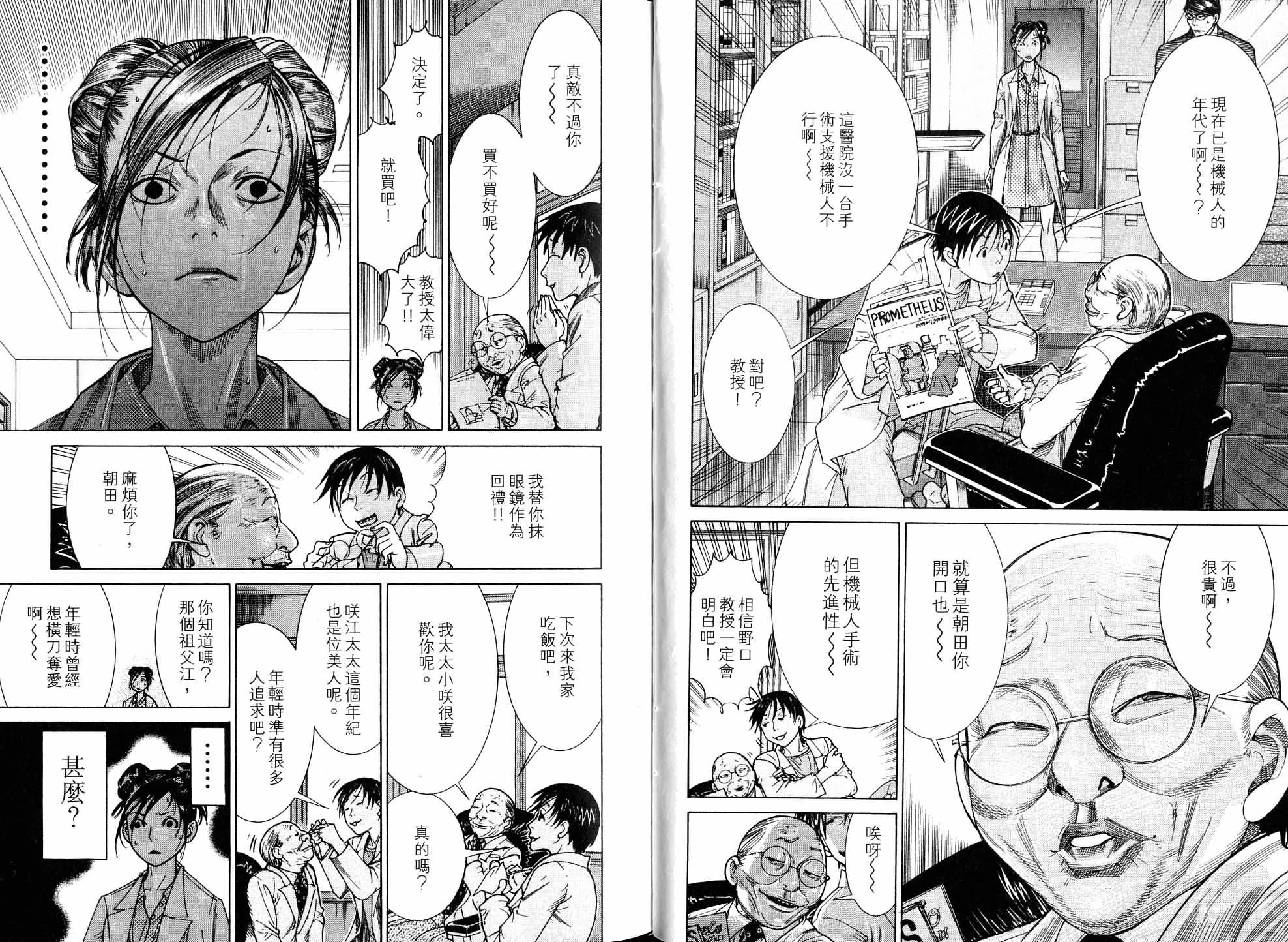 《医龙》第19卷 第22页